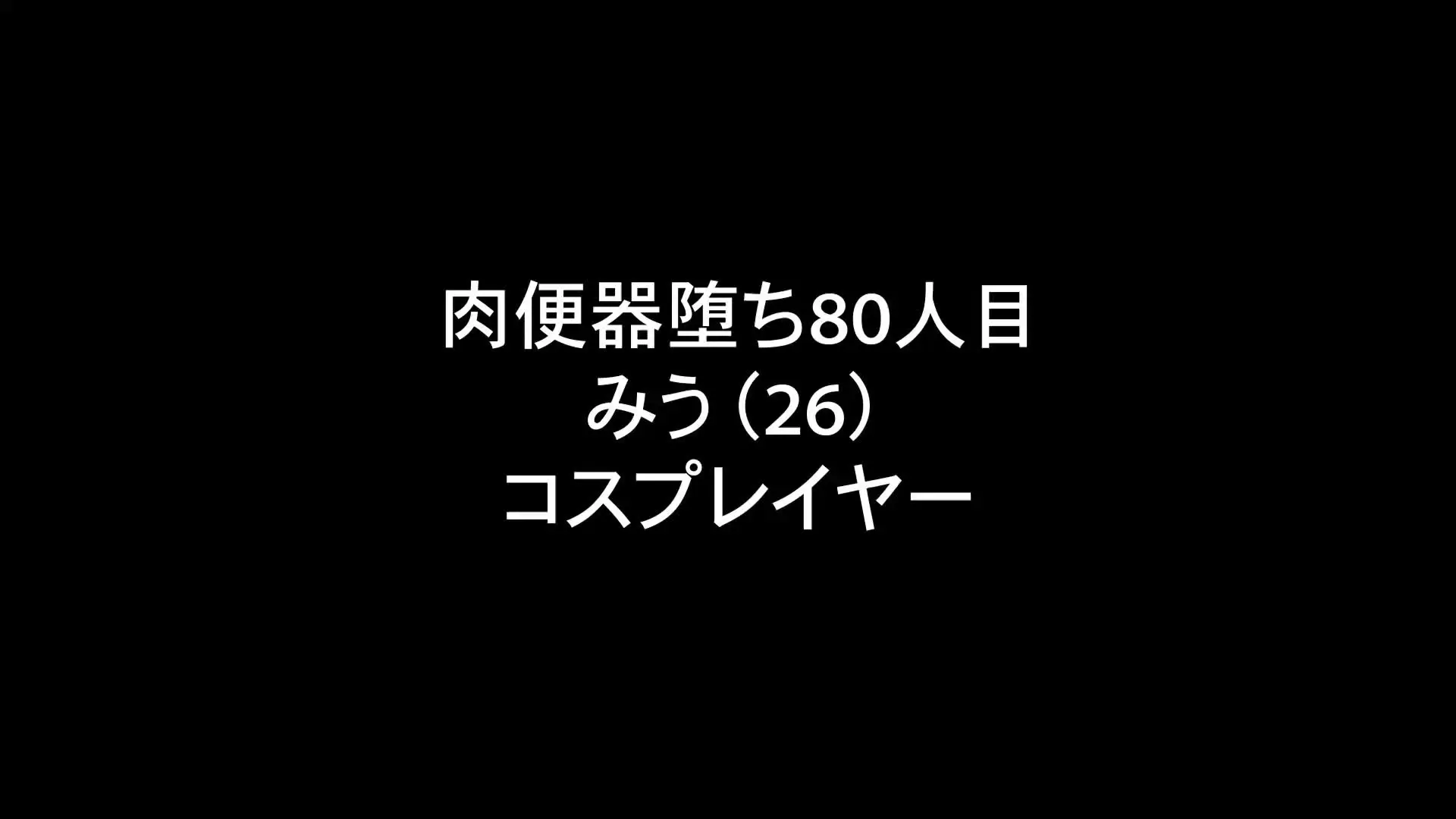 【獣会】素人『肉便器』ガチ堕ちch「【獣男たちが選んだおすすめ便女まとめ】 100人以上を肉便器堕ちさせた獣男たちが選ぶ、使ってよかった便女4人を一本にまとめました！ 通常2万円超えのところ5,0」の投稿サムネイル