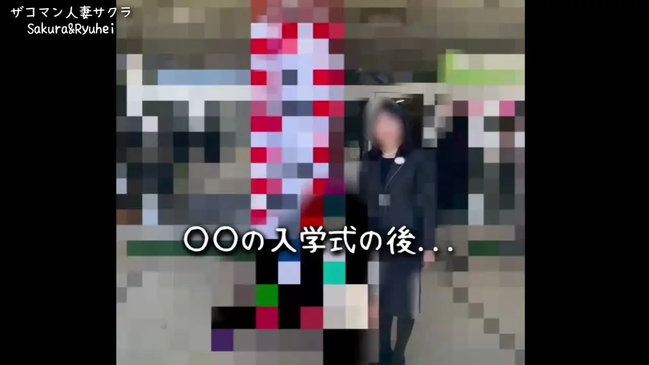 🌸田舎主婦の日常🌸人妻サクラ🌸妊活/中出し/巨根/カーセックス「【人気】入学式のあとに、妻に馴れ初めを喋らせながらセックスしました。まんこを突かれながら喋るのは難しいようで、なかなか言葉にならないのですが、頑張って喋る妻をお」の投稿サムネイル