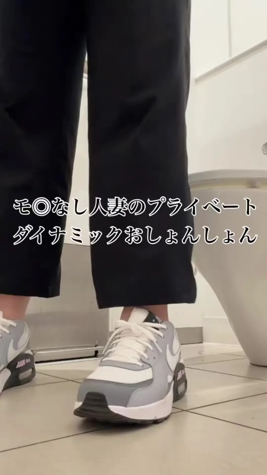 お漏らしが好きな人妻「【～おも妻の日常シリーズ～】モ◎なし人妻のプライベートダイナミックおしょんしょん！朝から出かけてたけどトイレがなかなかなくてこの時15時くらい。かなり溜まってた」の投稿サムネイル
