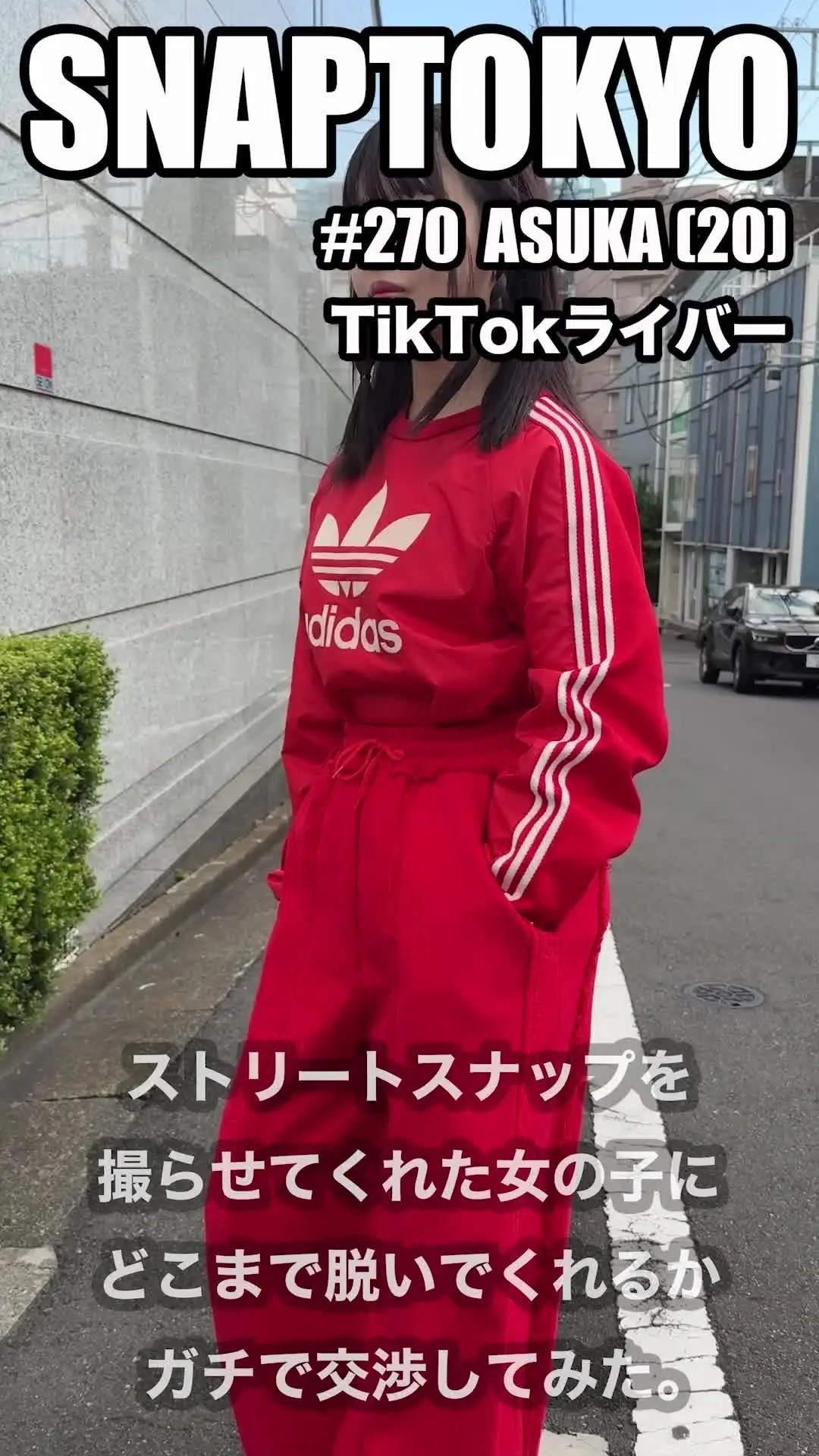SNAPTOKYO【スナップトーキョー】「#270【ASUKA 20歳】 今回ストリートスナップに協力してくれたのは、個性的な赤コーデがオシャレなASUKAちゃん😎 福留◯帆似の可愛いお顔で機嫌の悪そう」の投稿サムネイル