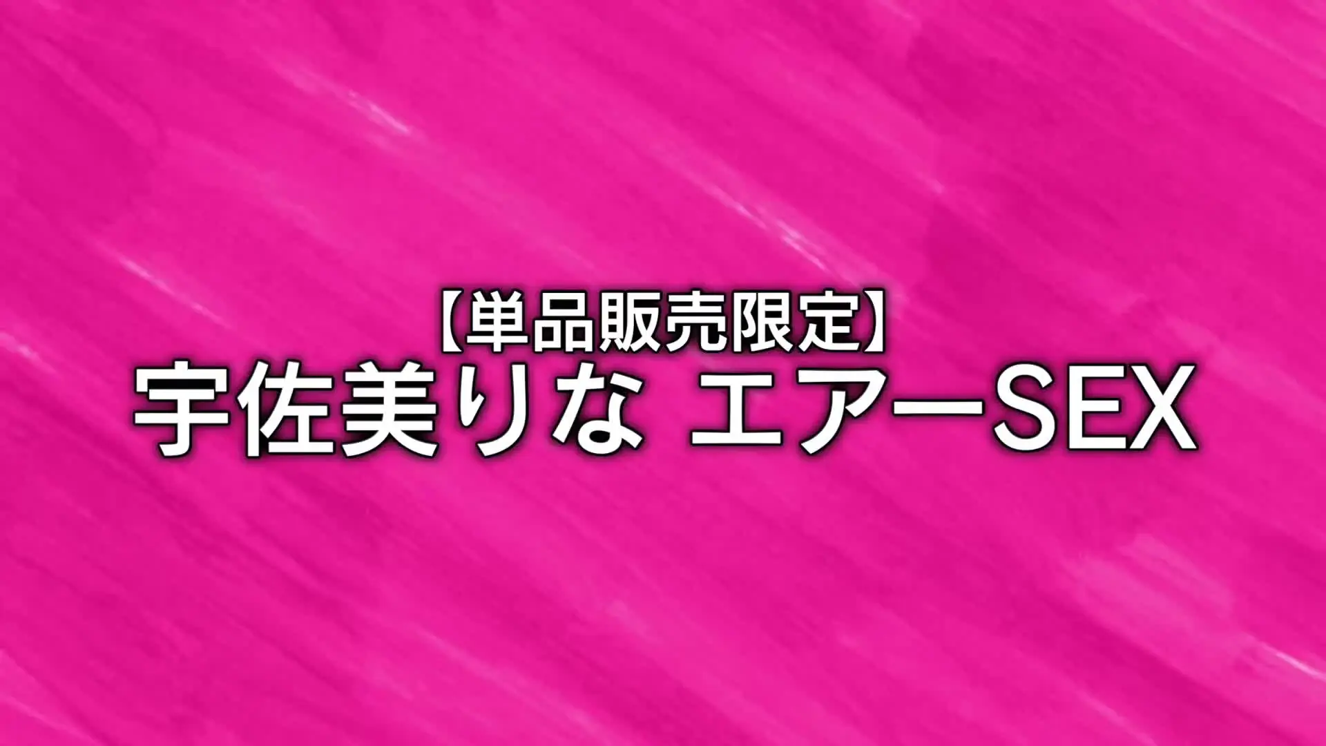 ジュキヤ「【空想のちんぽでイキまくれ!!】エアーSEXさせてみたwwwww」の投稿サムネイル