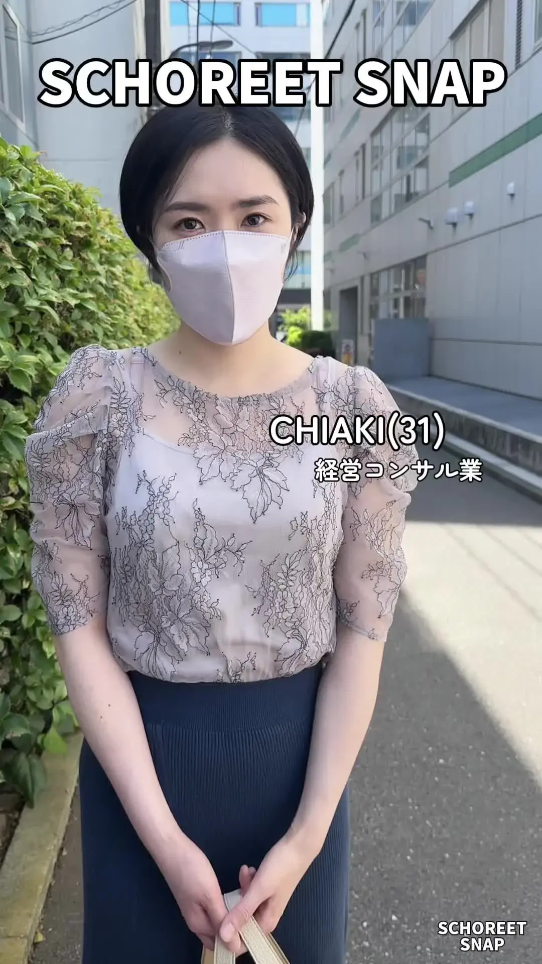 #73 CHIKA(31)経営コンサル

今回ストリートスナップにご協力してくれたのは、普段は企業の経営を支える現役経営コンサルタント🧜‍♀️

冷静な分析力と洗練された雰囲気を持つ彼女に、普段は聞かれないであろう少し踏み込んだ質問をぶつけてみました❗️

仕事中には決して見せない表情、思わず照れてしまう瞬間、そして知的な女性だからこそ返ってくる意外な回答😳

「こんな一面があったの？」
そう感じてもらえる、大人のドキドキが詰まったインタビューです☺️
ぜひ最後までご堪能ください (2/2)
