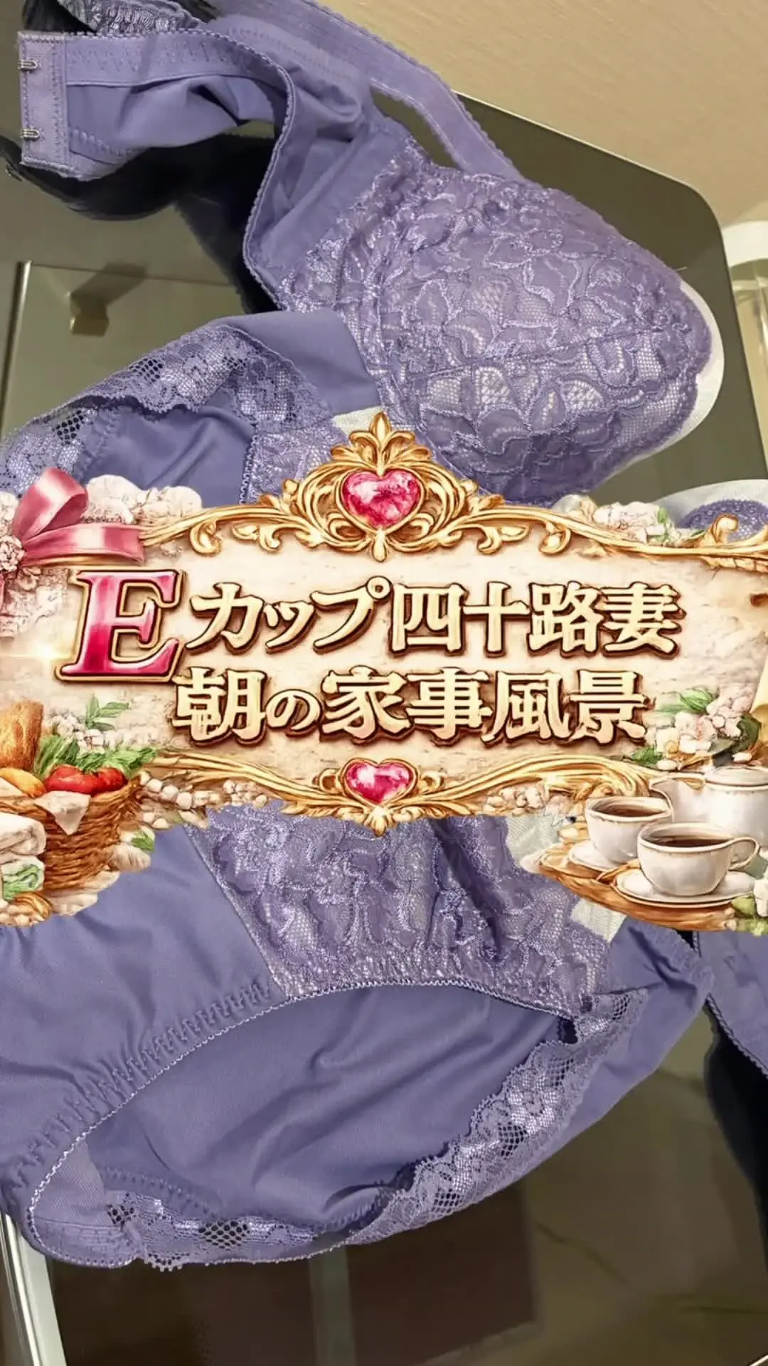 🤎Ｅカップ５０歳手前・熟女妻と変態旦那の日記🤎「朝の妻の家事風景です🫣 #四十路妻 #人妻好き #熟女好き #大人女子」の投稿サムネイル