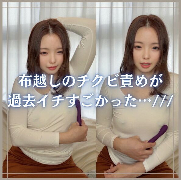 ちかママ29歳☺️「レス旦那と6年ぶりの手コキ解禁㊙️」「┈┈┈┈┈┈┈┈┈ 乳首はひと一倍敏感だから・・・ 直接よりも布越しで刺激されたほうが気持ちいい・・・///」の投稿サムネイル