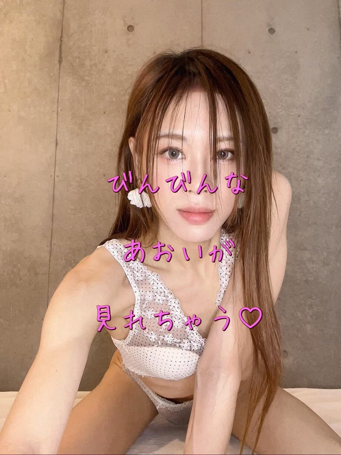 あおいー♡「びんびんなぺにくりでご挨拶です☺️ さっそくすけすけのおパンティから、 おおきいの硬くしちゃってるみたい🍌」の投稿サムネイル