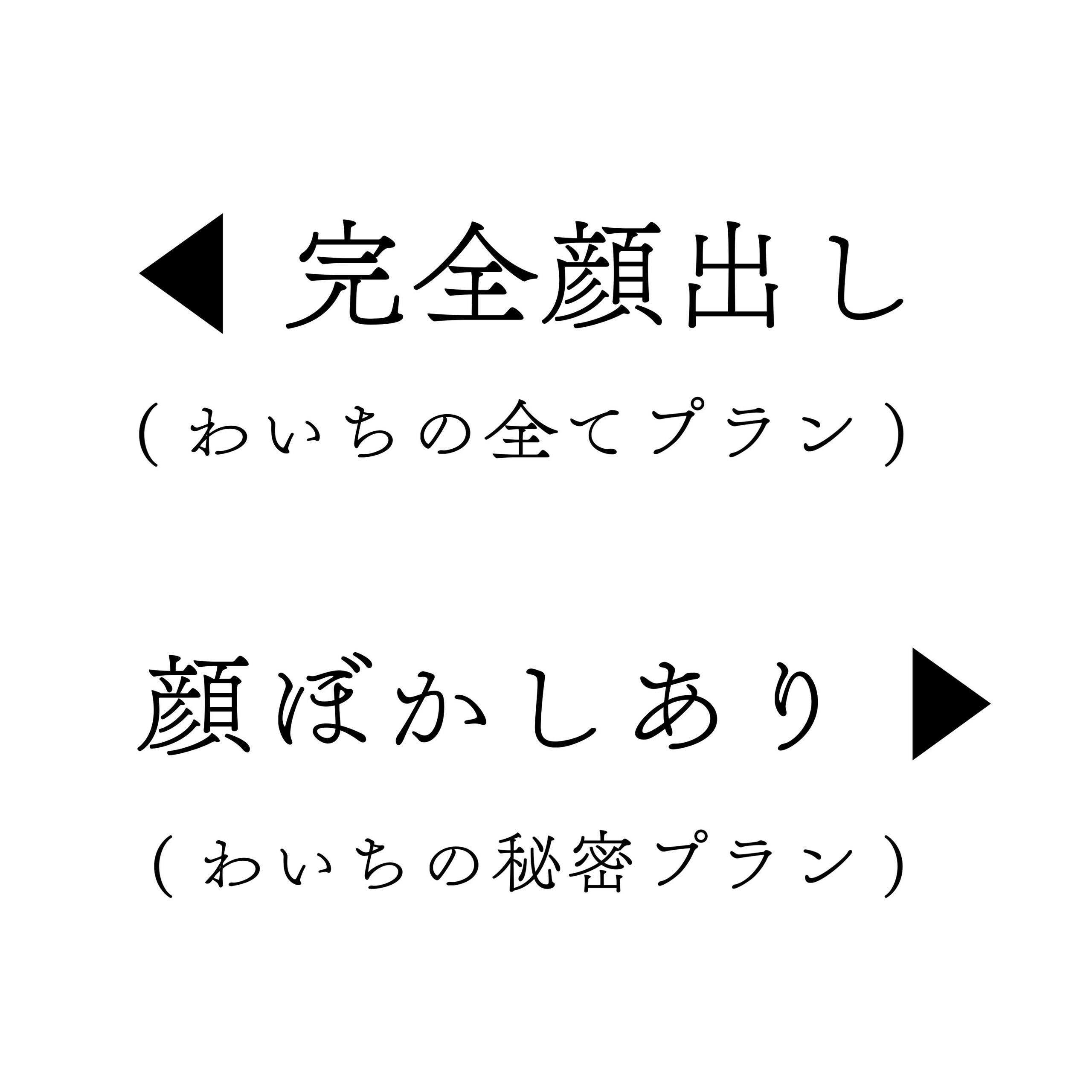 顔出し無料ダイジェスト動画♥️
クシザシ、ホント二、モウ…スキ。
冒頭からたっぷりレズプレイ🤍
キス、おっぱい、全身を2人で沢山いじり合いました🫣
顔見知り( ? ) の男の子2人以外は、全くのはじめましてさんばかりの中
部屋に入って15分で大乱交に発展したのはわいちでも初めてかもしれない…
一緒に居た女の子の舐め方や触り方がめちゃくちゃセクシーでどエロいですっっ
挿入シーンでは、いろんな体位でいっぱい突かれちゃいました…
常におチンがすぐ側にたくさんあってむっちゃくちゃ興奮しました♡
お隣のネコちゃんの喘ぎ声とかセックスしてる音が聞こえるから余計に興奮する😵💫🤍🤍
いっぱい中出しされてるのにピンピンしててド変態お○○○さんでしたっ (2/2)