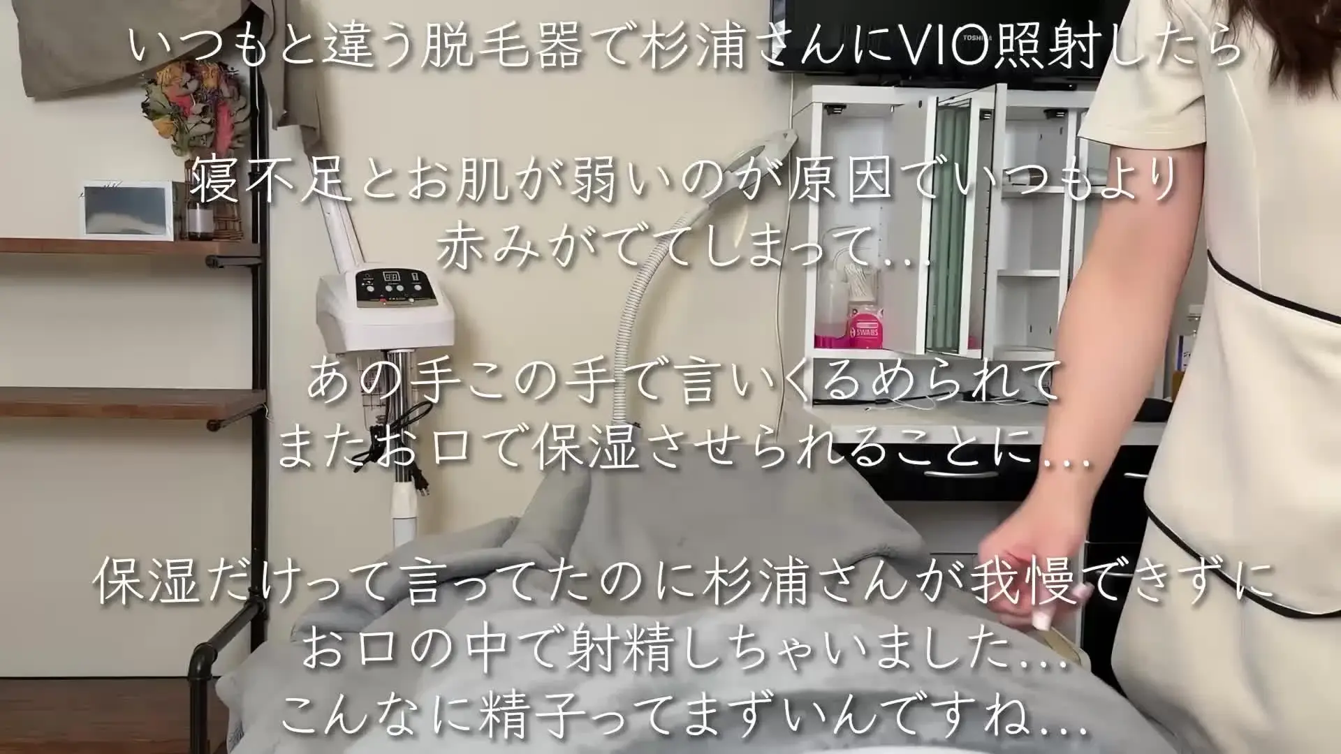 脱毛サロンで働くさおり🥹🫶🏻️💓「杉浦さんが寝不足でいつもよりも照射の痛みが強いと言ってきてあの手この手で言いくるめてきてまたお口で保湿させられることに...」の投稿サムネイル