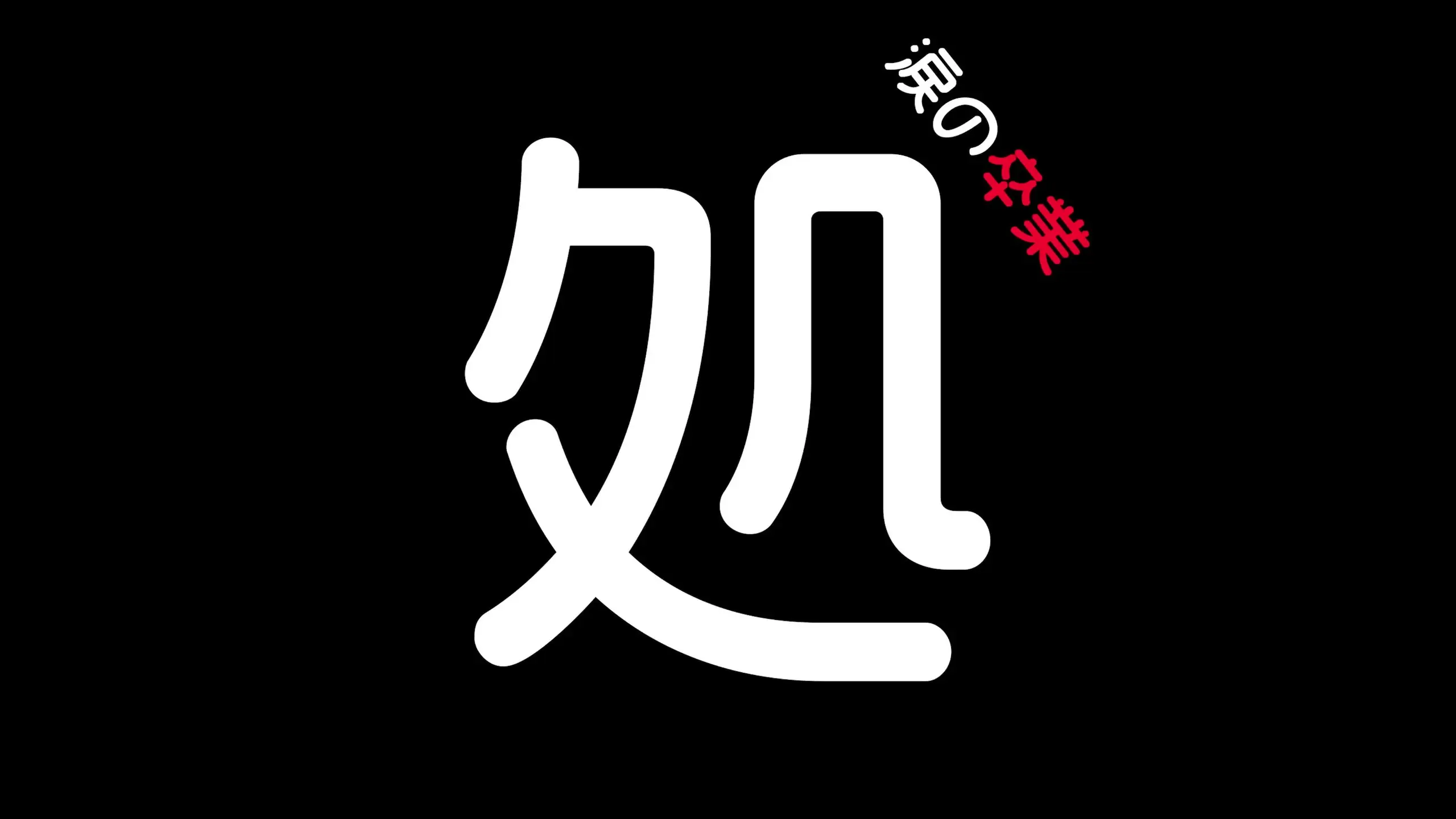 無責任連続生ハメ中出し🌟ナマしか勝たん🍺「諸事情で女の子情報詳細は伏せます。 ・Jカップ ・むちむち白肌ボディ ・パイズリ発射」の投稿サムネイル