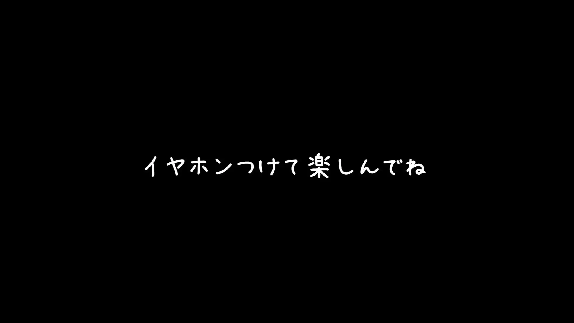 さとう@バイノーラル/おなサポ/耳責め「初めて耳舐めしたやつ 最後の方カメラ切れてなかったけど、そのまま残しといた 見たい変態さんは見て」の投稿サムネイル