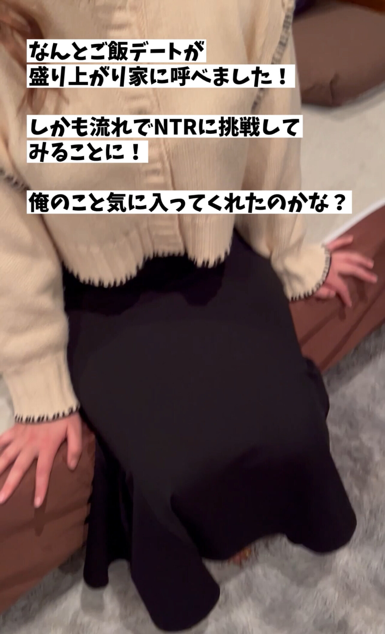 貴方の大切な彼女を寝取ります【リアル素人カップル限定】「また他人の彼女を寝取って中出ししてきましたよ！！ NTRって最高です！ NTR願望のある彼氏さんから連絡をもらい、彼女さんをなんとか説得しようとするも、ずっと断」の投稿サムネイル