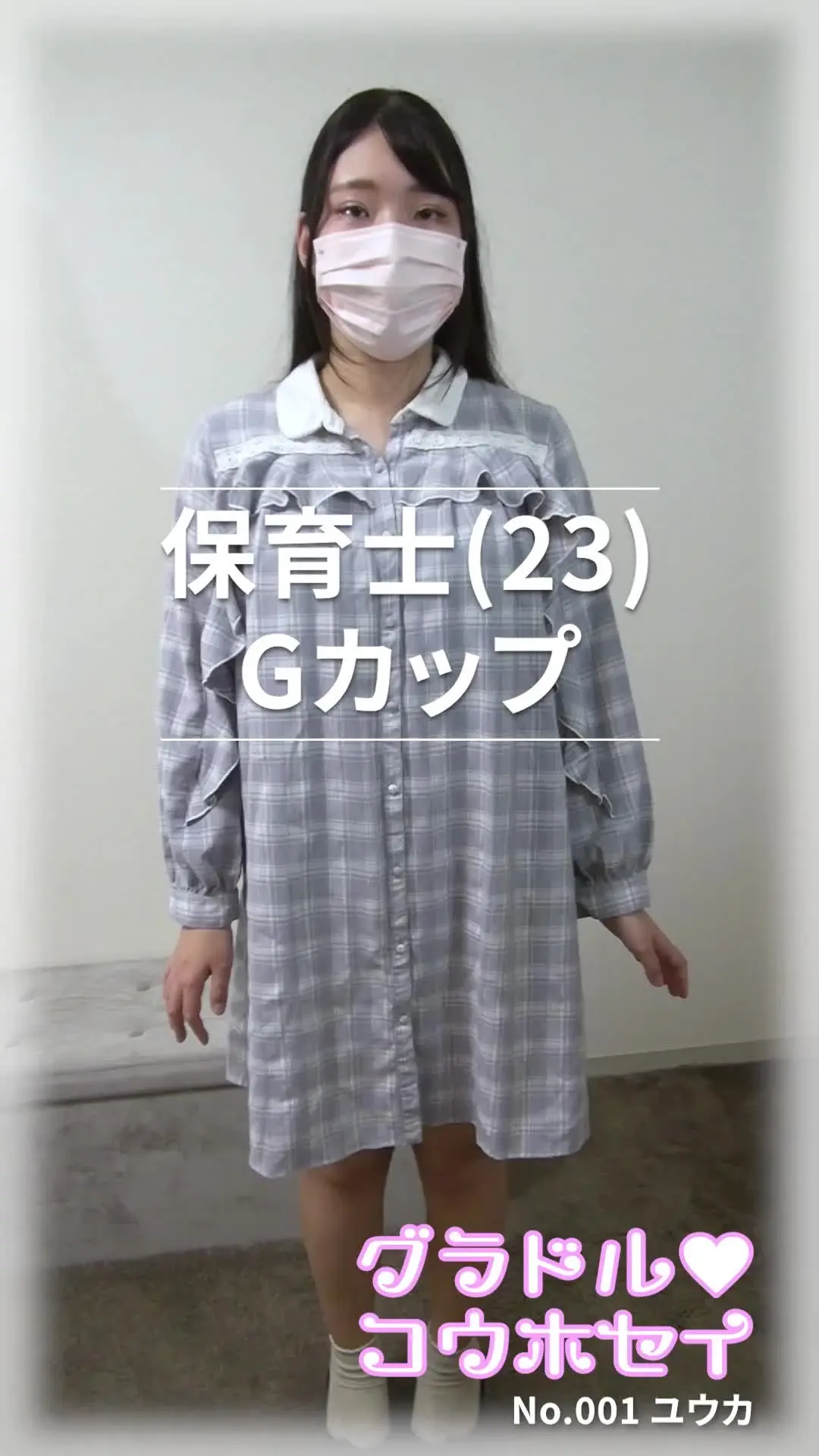 グラドル♡コウホセイ「サンプルNo.001 ユウカ(23)保育士 彼女が水着に着替えたら…👀✨ Youtubeのグラビアチャンネルの撮影に来てくれたユウカちゃん💖水着が小さすぎてヘア」の投稿サムネイル