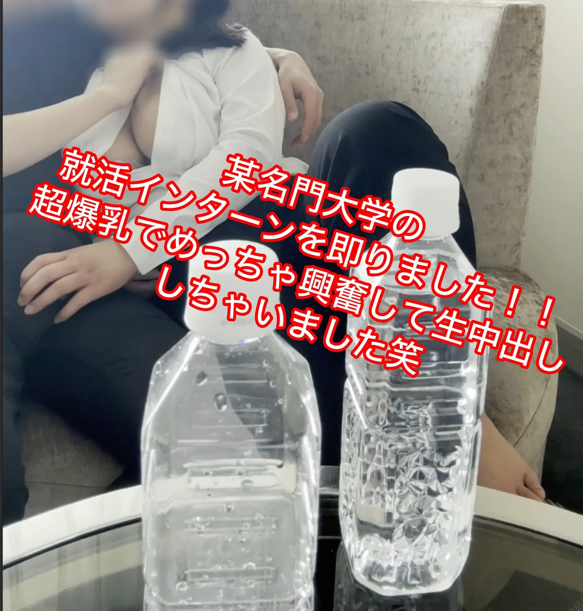 ナンパ王エロユキ「やっと更新です🙇 出張先で声掛けした、名門大学の就活生を即りました！！ （さすがに学校名はカットしましたw）」の投稿サムネイル