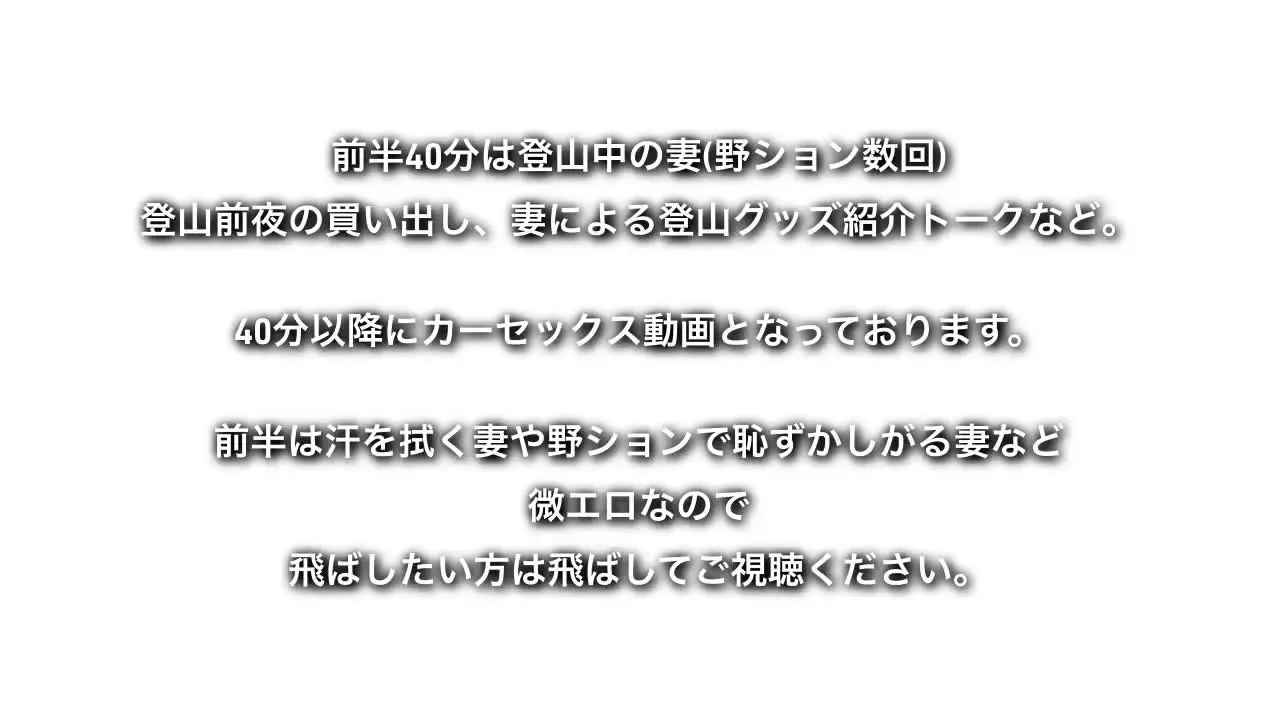 🌸田舎主婦の日常🌸人妻サクラ🌸妊活/中出し/巨根/カーセックス「清楚妻と、登山前に車内で…。スポブラも地味パンも、登山中の野ションも、全部晒してます。」の投稿サムネイル