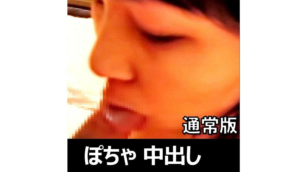 援助おじさん「渋谷のぽちゃ子にたっぷり中出し2回！【素人個人撮影10】のスタンダード版です。」の投稿サムネイル