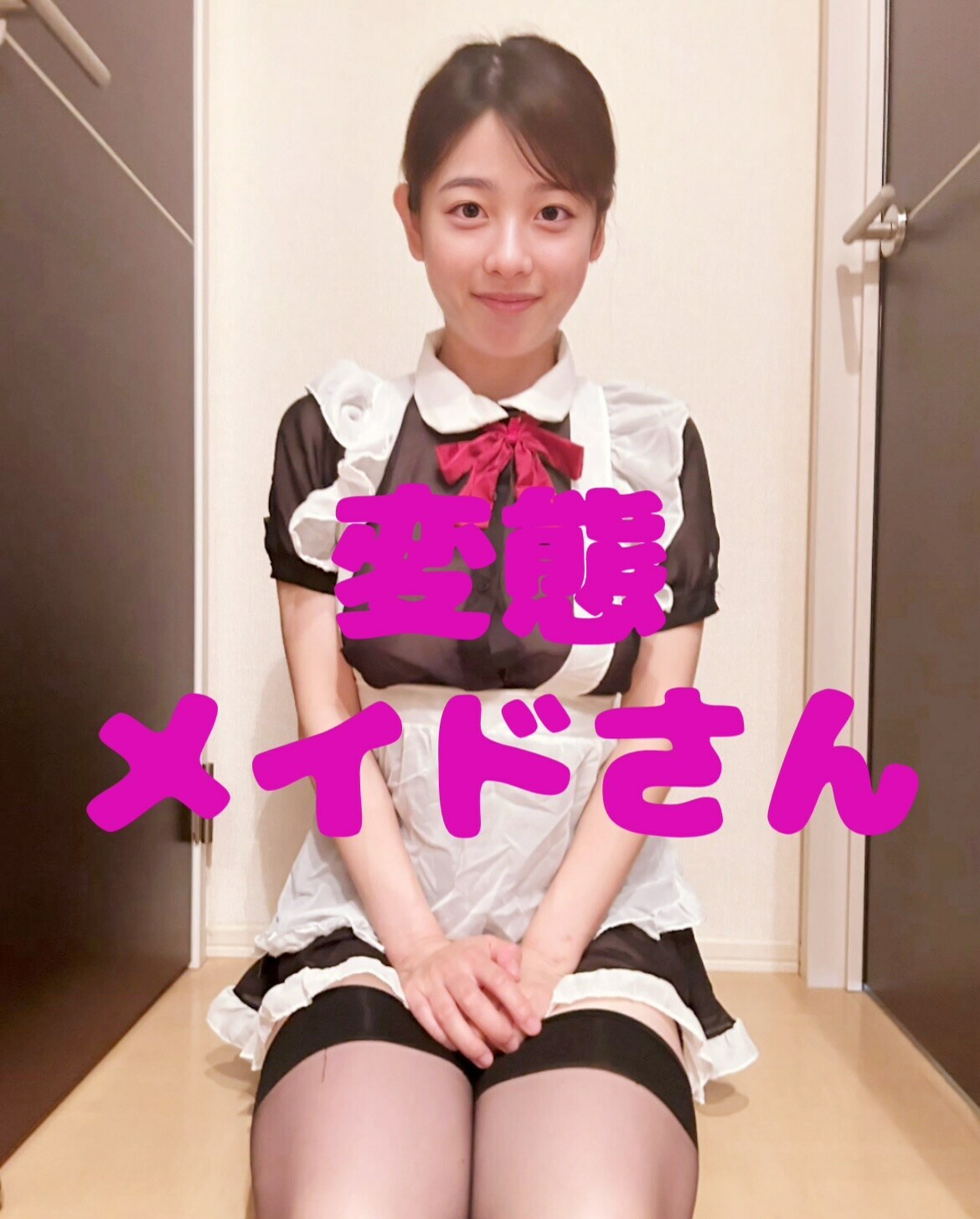yuppi＿えっちな情報処理安全確保支援士になる「変態メイドです💓おっぱい丸出しでご主人様を誘惑して、あわよくば気持ち良くしてもらおうとする図々しい私です🤣💓」の投稿サムネイル