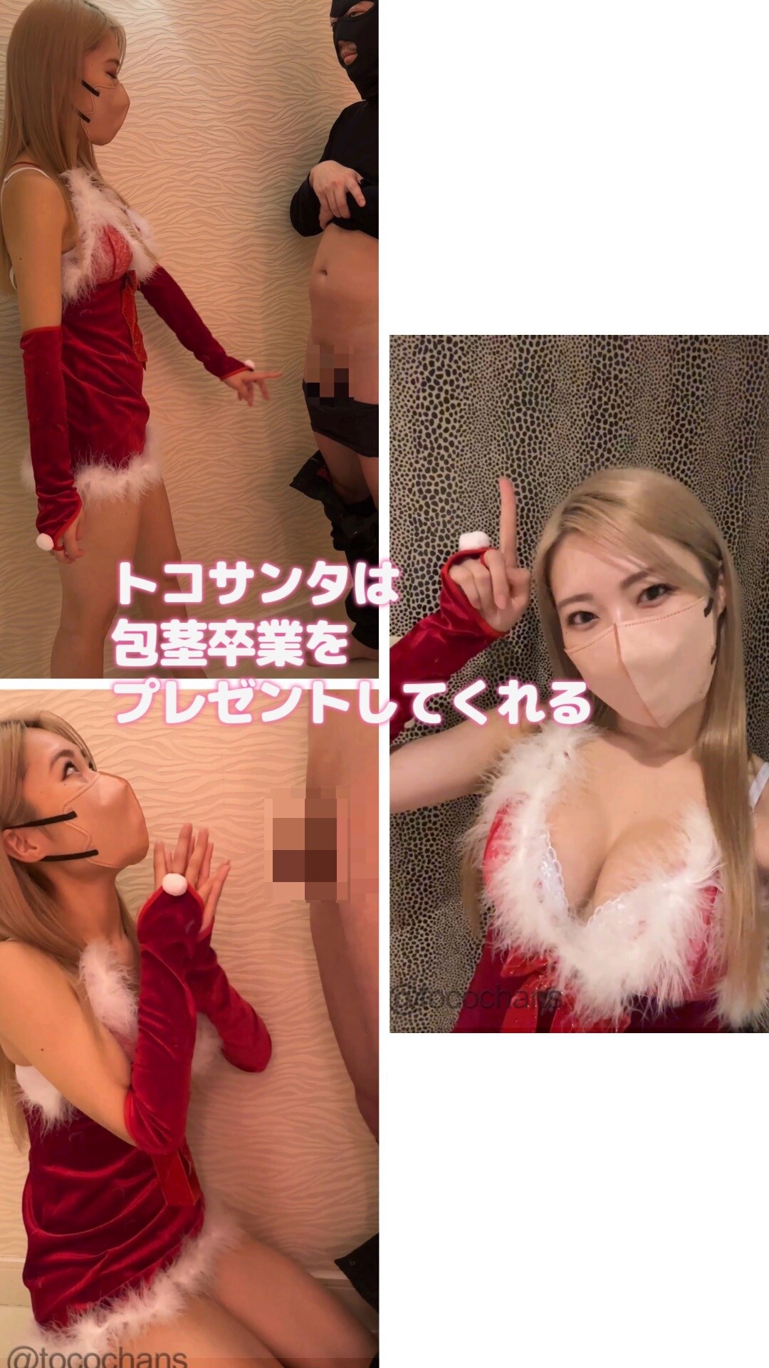 トコちゃん❤️ギャルのえっちなファン活動❤️「サンプル動画🎥 包茎にもサンタは来た！🎅❤️ トコちゃんサンタが包茎さんにズル剥けをプレゼント🎀」の投稿サムネイル