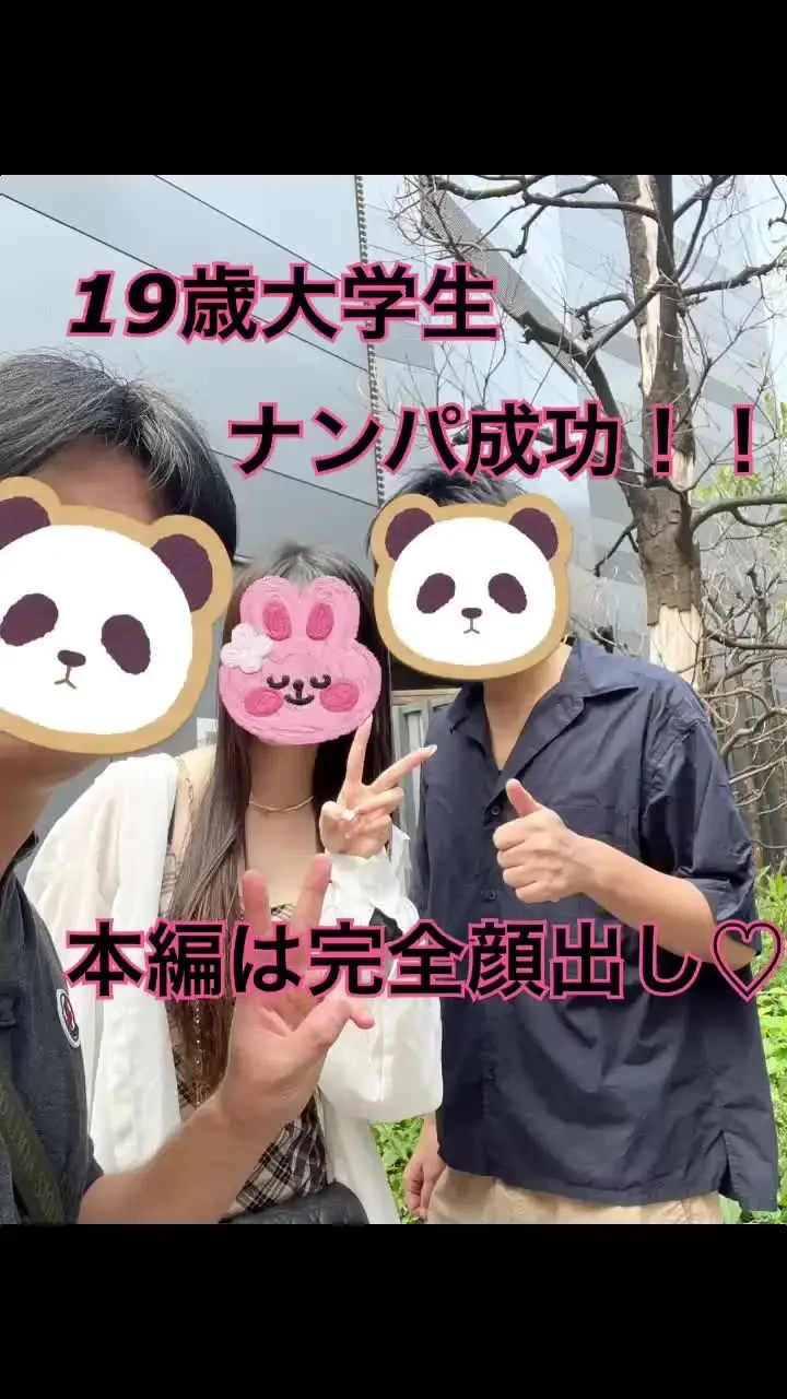 貴方の大切な彼女を寝取ります【リアル素人カップル限定】「ナンパして良い感じになったのでハメ撮りの交渉！w そして成功し、ついに動画公開！！！☺️ そして交渉の末の完全顔出し＋生中出し☺️💯」の投稿サムネイル