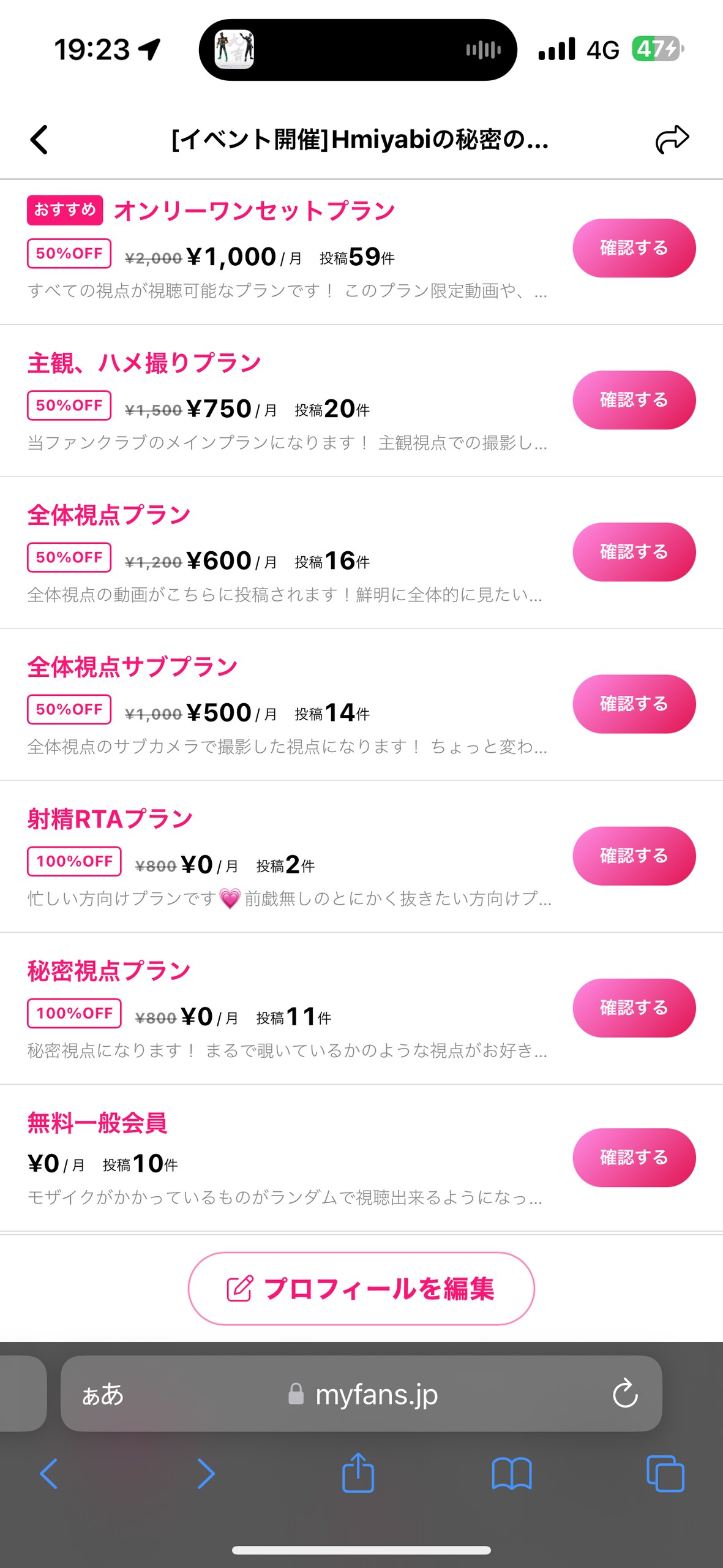 Hmiyabiの秘密のファンクラブ「イベント開始しております！この機会に是非どうぞ☺️」の投稿サムネイル