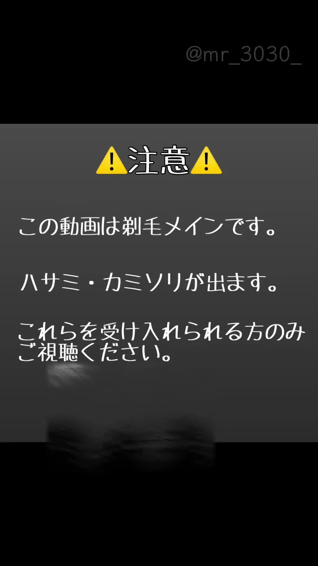 みれー「ツルツルパイパンになるまでの記録🩵 伸び散らかした陰毛を綺麗にするだけの動画‼️ ※この動画はハサミ・カミソリが出てきます。」の投稿サムネイル