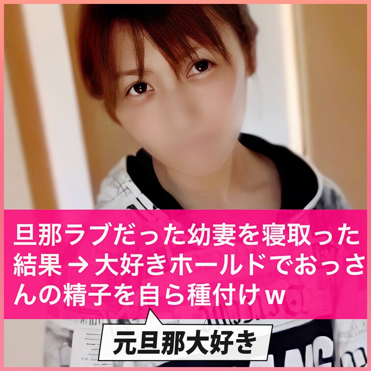 あへぴ✌️素人･寝取り･快楽堕ち「旦那ラブでガードが堅かった新婚妻を堕とし○○○してるんだけども。。○○○が上手く行き過ぎた結果暴走。こうちゃん第四弾」の投稿サムネイル