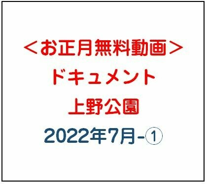 上野公園＃３前編　無料プランで見れます sample 1