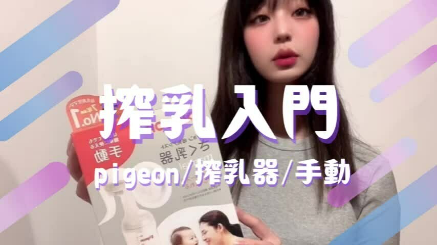 柚木みなは（ゆず）「7分にわたる動画です。 搾乳器説明⇒実践⇒… いつか産まれてくるかもしれない赤ちゃんのために。搾乳器で○○○乳をとる練習してみました。」の投稿サムネイル