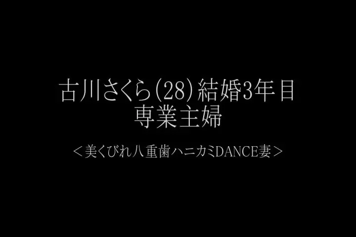 ナンパ即ヤリオフ「結婚3年の地味主婦が個撮に応募してきた！緊張でガチガチですがチンポ挿れたらメスの顔して激イキ！無処理の剛毛マンコにたっぷり中出ししてあげました！」の投稿サムネイル
