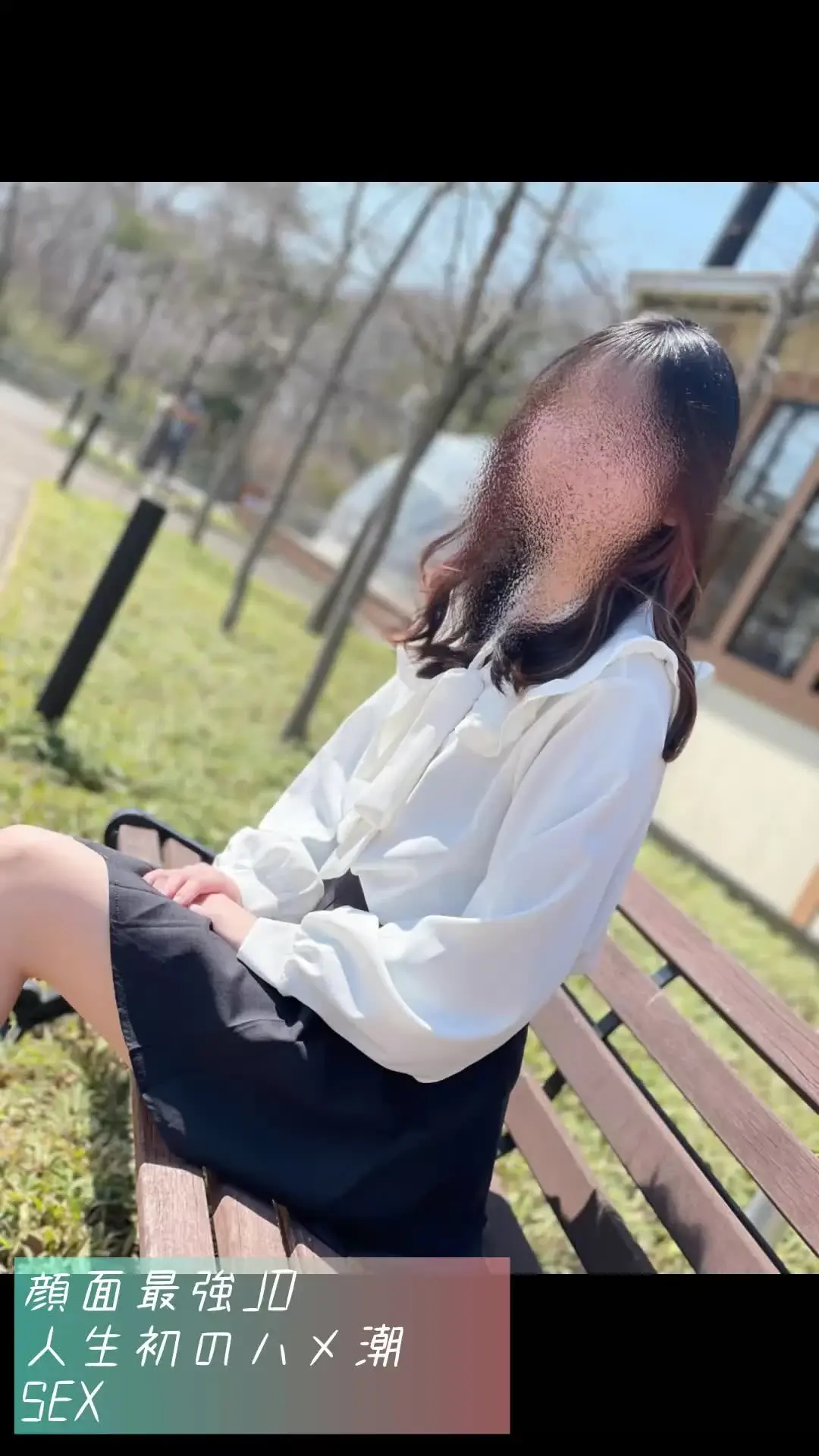 DKS4世の裏垢活動「【画面最強JD 人生初ハメ潮！！】 顔面最強の超清楚系女子大生が、徹底的な開発調教で崩壊するまでの全記録。 誰もが「絶対に付き合いたい」と思うほど愛らしい顔立ち」の投稿サムネイル