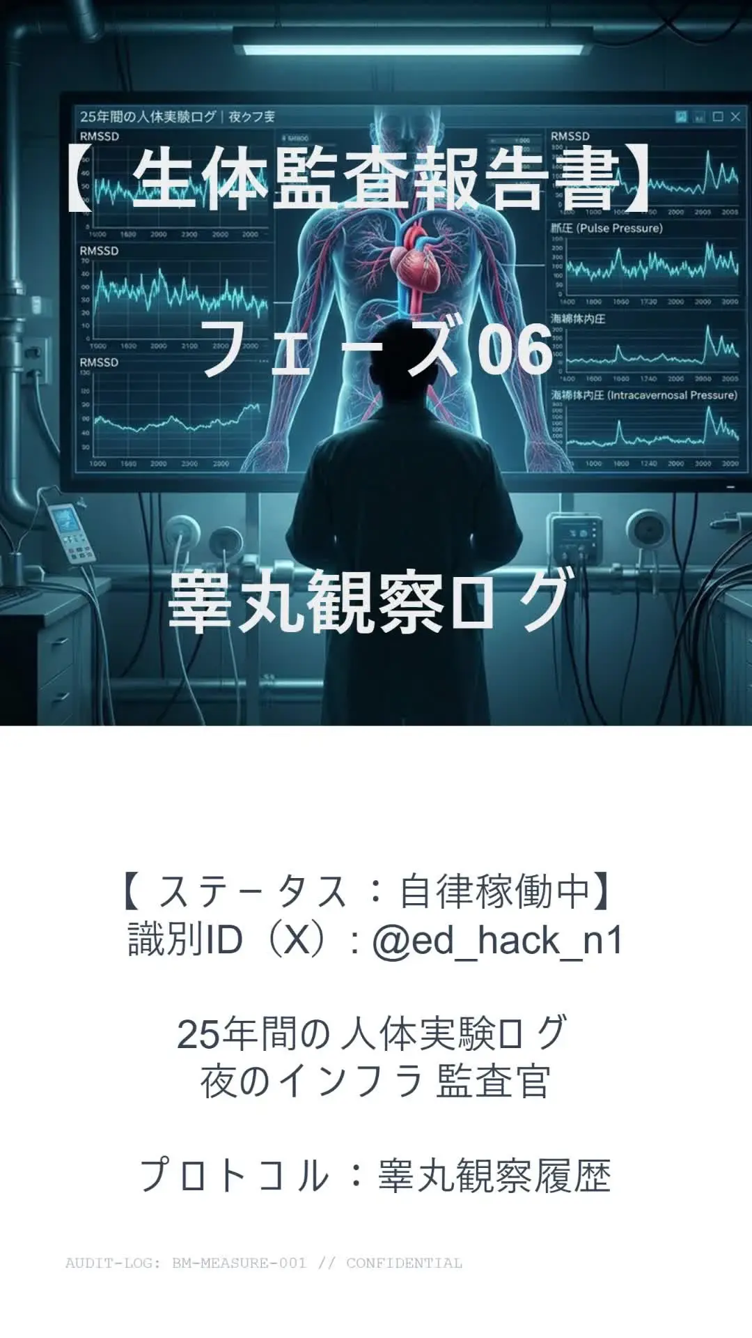 【フェーズ06：睾丸観察】
46歳個体の平滑筋に対する「冷温熱負荷試験」を実施。外部アセット（サプリ等）を排した完全自律環境下での応答を監査しました。
【物理ログ（結果）】
01：寒冷刺激による組織収縮。
02：温熱介入による血流再流入と組織膨張。
03：痛くない触れ方・ほぐし方。
※モザイクがあるのでよく分からないかもしれませんが、静止時のモザイクタイルの変化で形状変化は見てとれると思います。
【本編動画の見どころ】
長尺での睾丸観察。
触れもせず睾丸・金玉を見る機会は多くないと思います。
生体反応が確認できます。
※規約準拠の強固なモザイク適用済み。 (2/2)