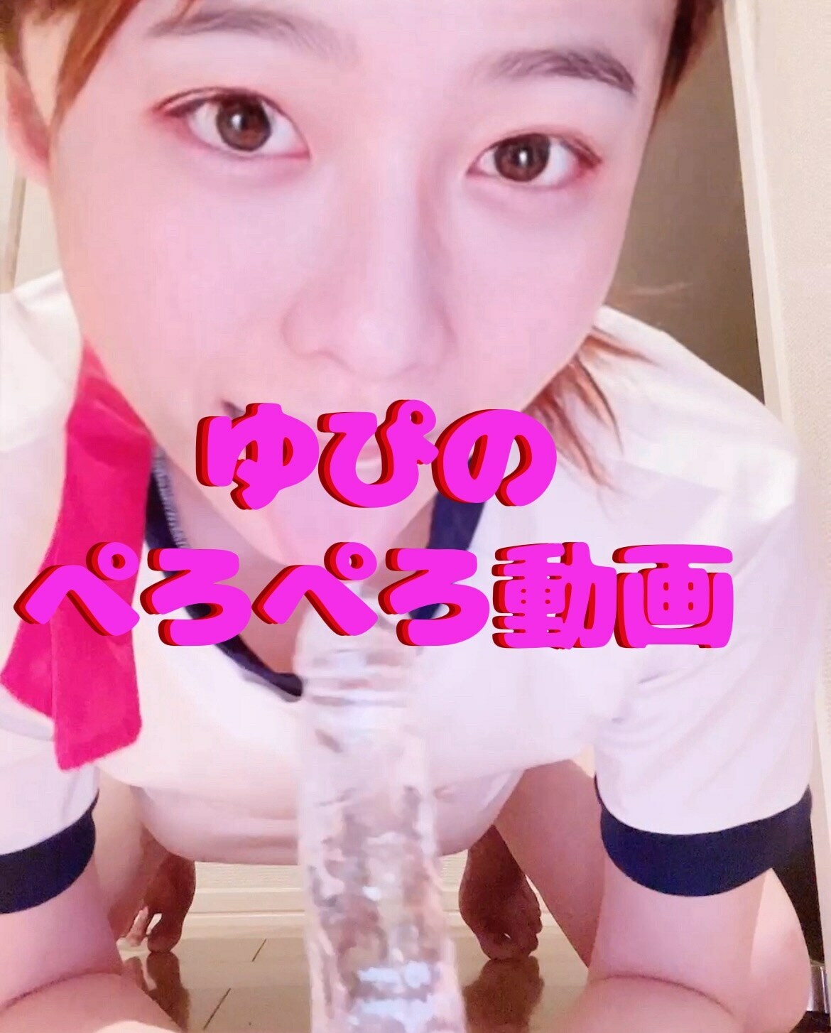 yuppi＿えっちな情報処理安全確保支援士になる「初めてのフェラ動画です🫢💓舐めてる時の顔ブスすぎて少しモザイクかけてます🙇‍♀️💓モザイク下手すぎてごめんなさい🙇‍♀️💦💦」の投稿サムネイル