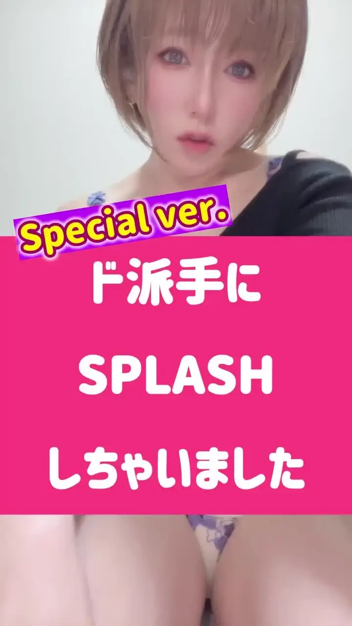 隣のリナさん︎︎︎︎❤︎「❤️🩵‪🤎‬‪3月－２❤️ 💜ド派手にSPLASHしちゃいました💜6分06秒 サブスクお待たせしました🤭💗」の投稿サムネイル