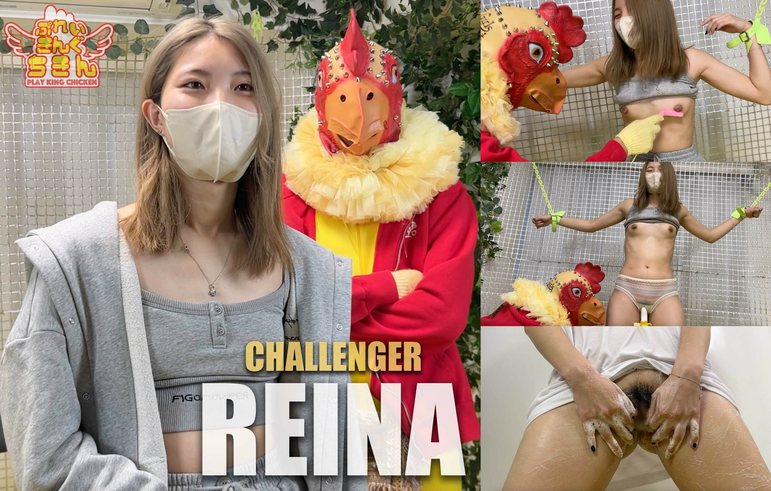 PLAY KING CHICKEN【プレイキングチキン】「“PLAY KING CHICKEN” 【vs REINA編】 ※単品販売から本編ご視聴いただけます。」の投稿サムネイル
