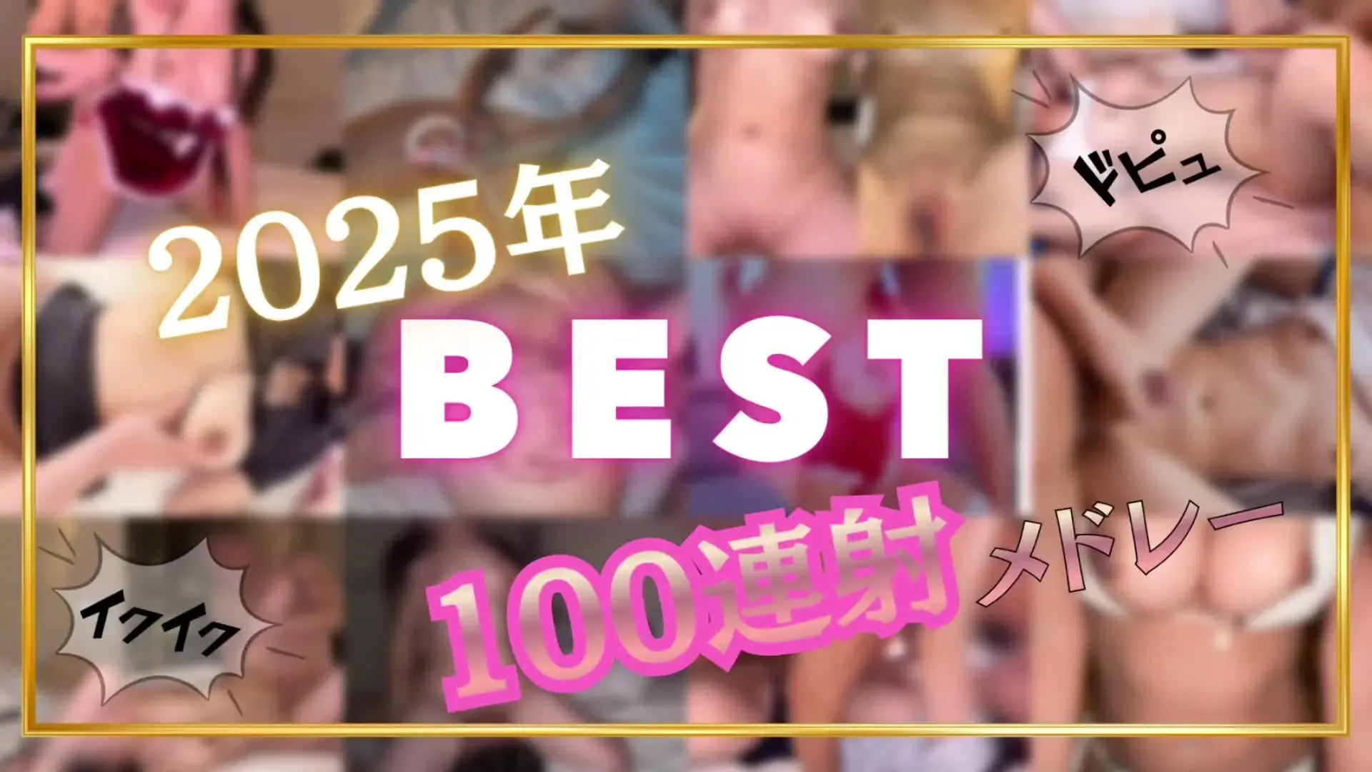 Tomu「野獣みたいなデカ男が雌まんこで気持ち良くなって果ててイク総集編🧸♡ 今年も皆さん見てくれてありがとうございました😊 来年もスケベ沢山してどエロいの上げるのでお楽」の投稿サムネイル
