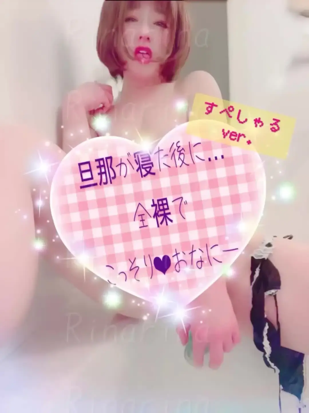 隣のリナさん︎︎︎︎❤︎「❤️🩵🤎4月 ① サブスクコンテンツ❤️ 【 旦那が寝た後に…;全裸でこっそりオナニー 13:52 】 ꒰ঌ💙💜┈✧︎┈▫ꕤ︎︎▫┈✧︎┈💙💜໒꒱」の投稿サムネイル