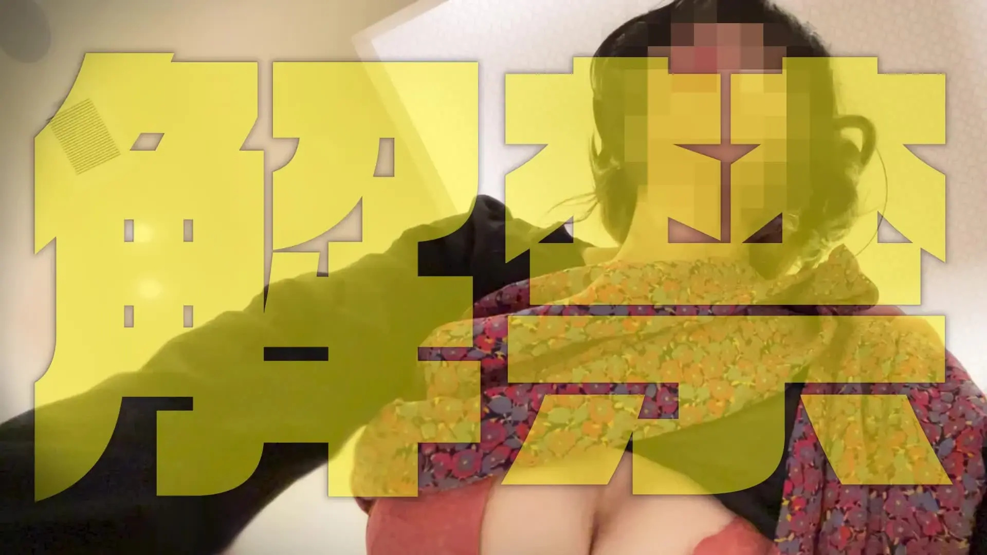 USAPAN-TV R18「セ○クス嫌いな腐女子と終電逃してホテルへ。【完全版】 ともか（25） マッチングアプリで前日に知り合った女子とデート。腐女子っぽい雰囲気で、さらにアレは嫌いと言」の投稿サムネイル