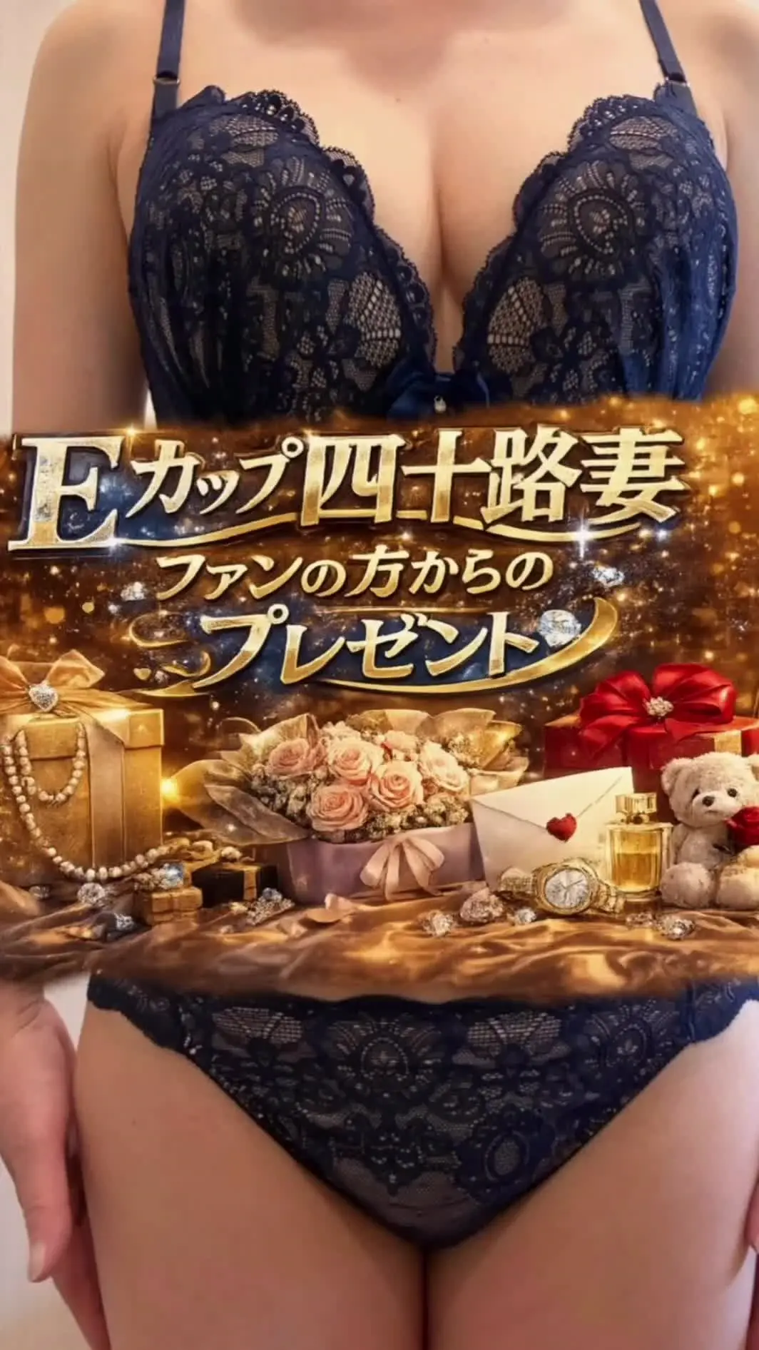 🤎Ｅカップ５０歳手前・熟女妻と変態旦那の日記🤎「ファンの方から、またまた下着のプレゼントをいただきました🧡🎁」の投稿サムネイル
