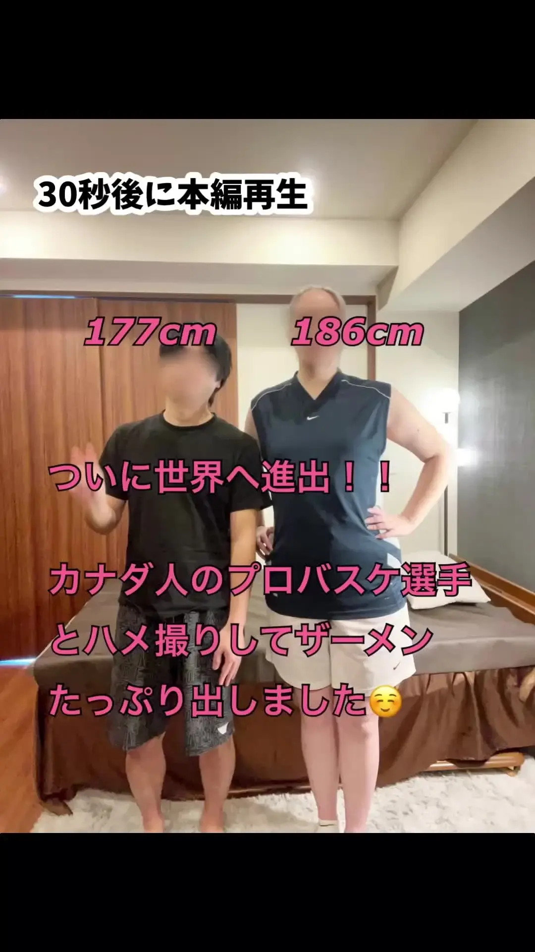 【体育連合会】ガチ体育会女子の裏側！（作り物じゃ意味がない！）「【衝撃！！同人AV史上初？！】 myfans限定期間限定セール 4980円 なんと海外のプロバスケ選手と交渉の末ハメ撮りをしました！☺️」の投稿サムネイル