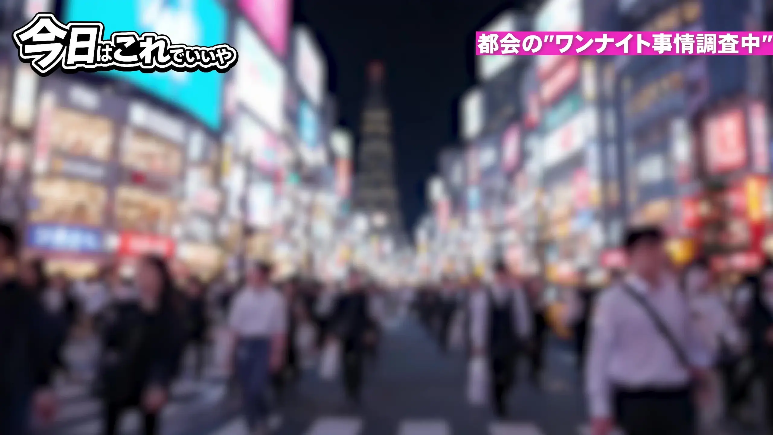今日はこれでいいや「🔥奇跡の19歳・圧倒的神スタイル降臨…‼️🔥 街角で声をかけた高嶺の花が、まさかの超肉食ド変態だった…😈💦 【『今日これ』史上、最高にエロくて美しい予測不能な初」の投稿サムネイル