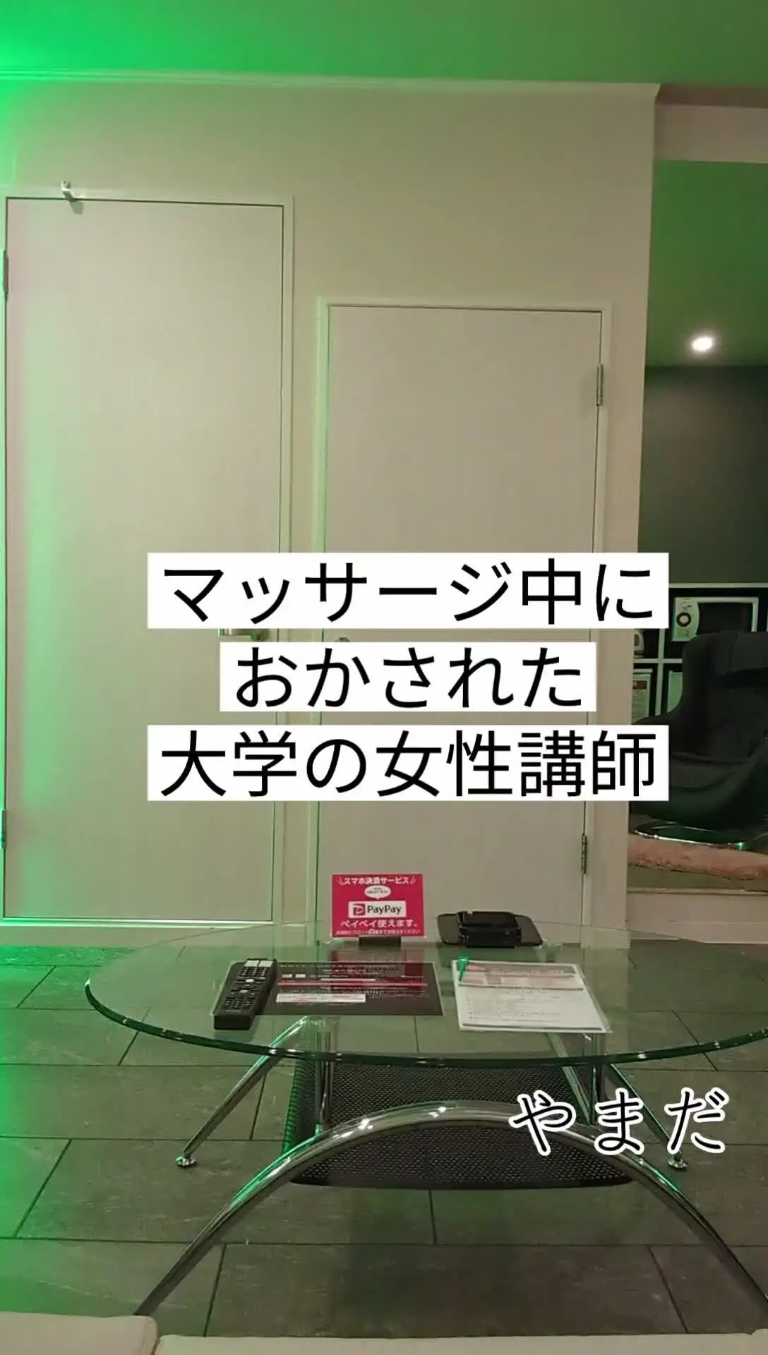 P活交渉術 by Hiro「買い物をしていたご夫婦は呼び止めて、無料マッサージ体験を提案。」の投稿サムネイル