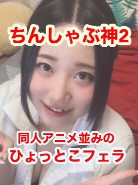 今池企画　myfans版「【アニメ声淫語】ひょっとこちんしゃぶ神　高速バキューム鼻の下伸ばしてアニメ声で下品な淫乱は反則！！」の投稿サムネイル