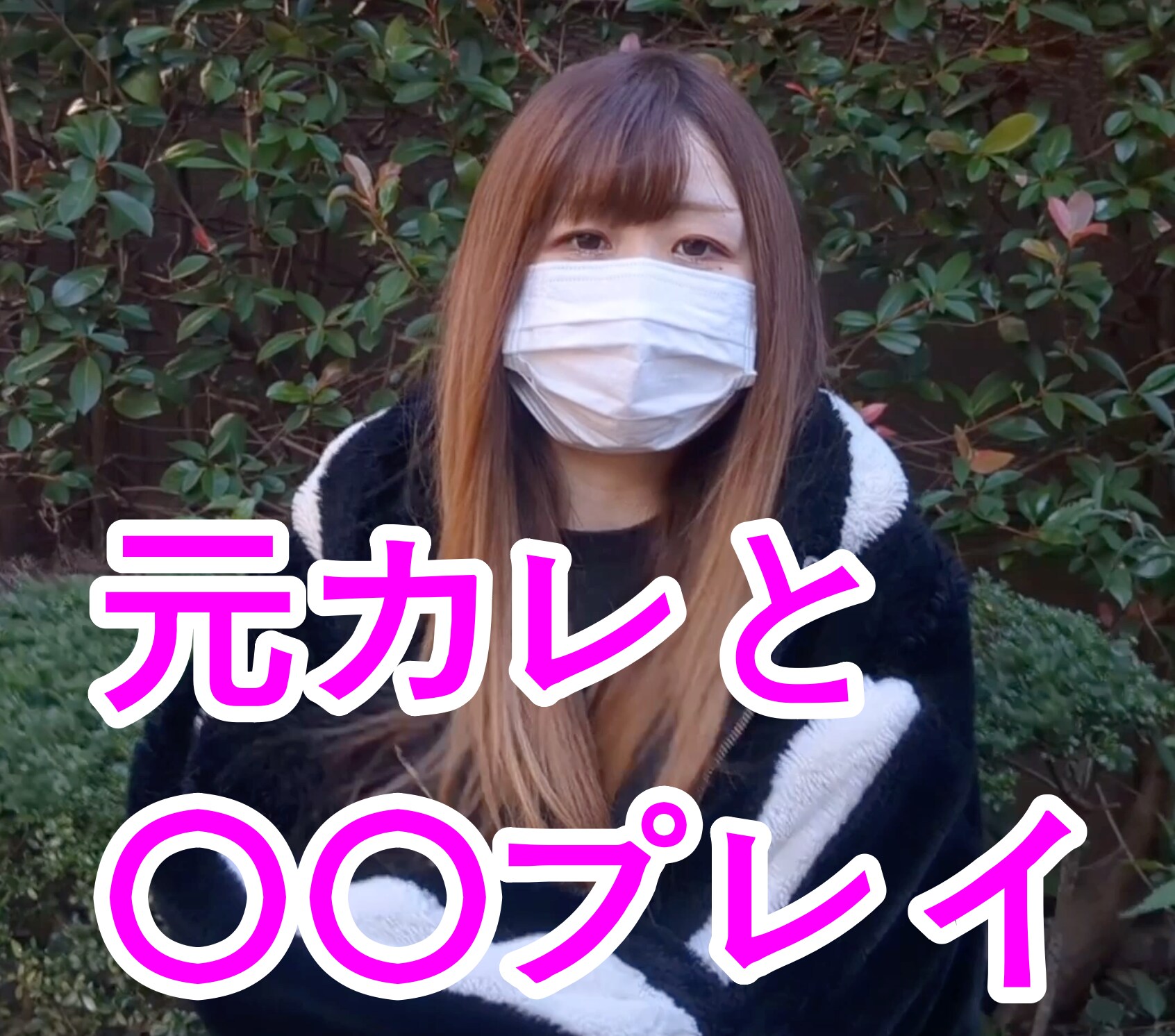 #11【アパレル店員 23歳】
道端でボーッとしていたという23歳アパレル店員のお○○○さん。
「エッチにそこまで興味がない」と言いつつも、普段ノーブラで外出しているというまさかの事実が発覚!
しかもこのインタビュー中に、こっそりと自分で乳首をイジっていただと?!
これはもっと深掘りするしかないと、【裏企画】のオファー!
あっさりOKしてくれました✌️
プラン加入で見れる裏企画「くすぐり勝負」では彼女の意外な一面が明らかに…
裏企画がこちら
https://myfans.jp/posts/4a33012c-8684-4a03-8db9-698a4b0042e7 (2/2)
