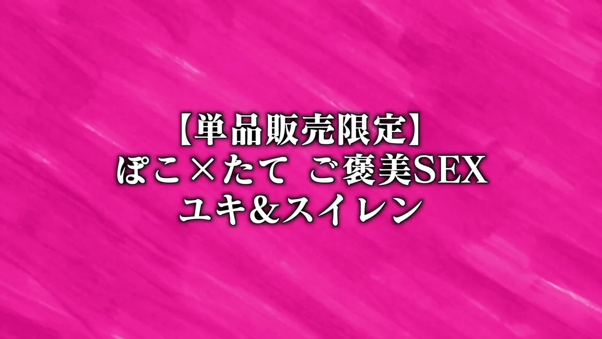ジュキヤ「絶対にイカない女をSEXでイカせまくるwwwww」の投稿サムネイル