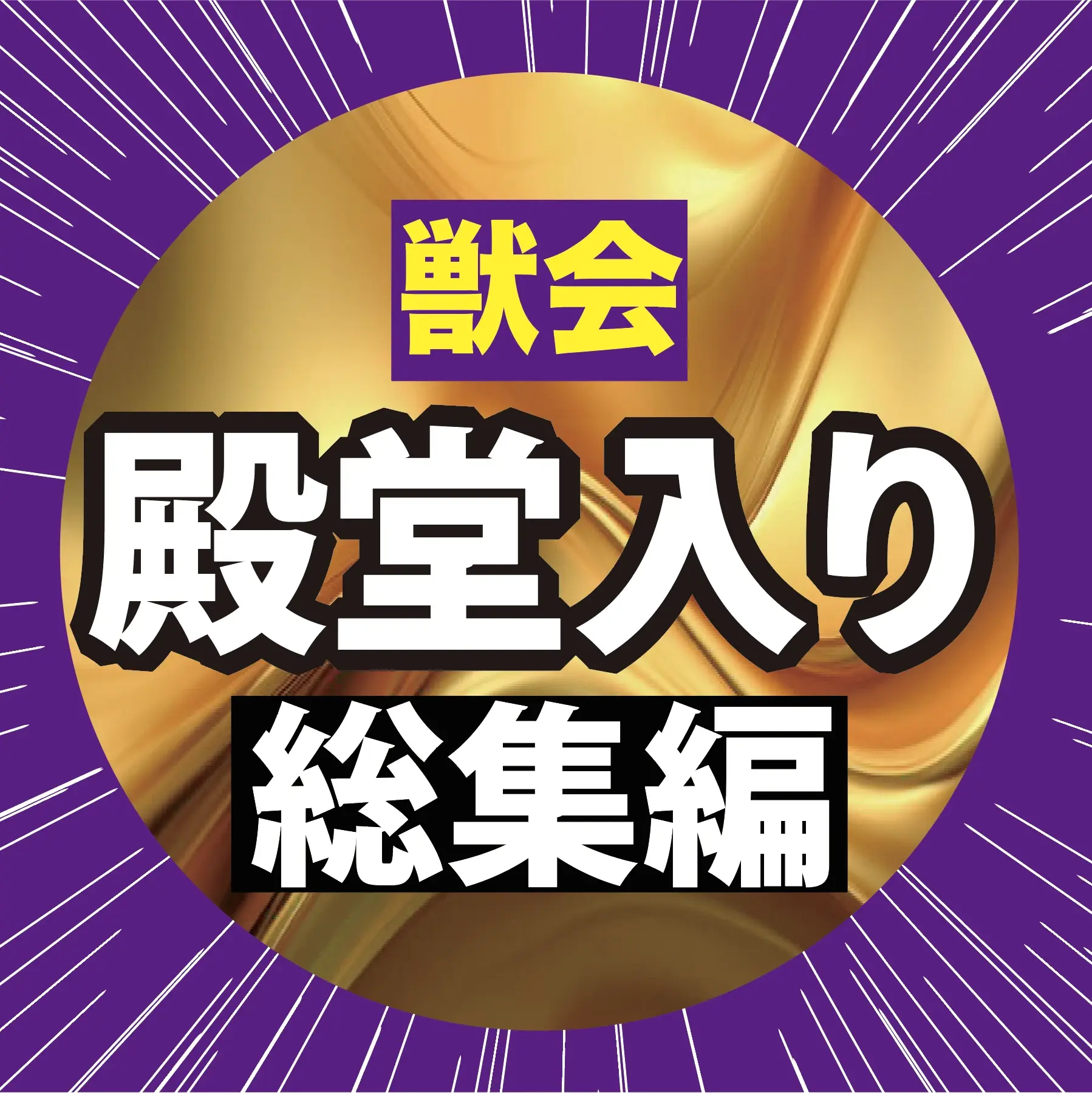 【獣会】素人『肉便器』ガチ堕ちch サンプル1