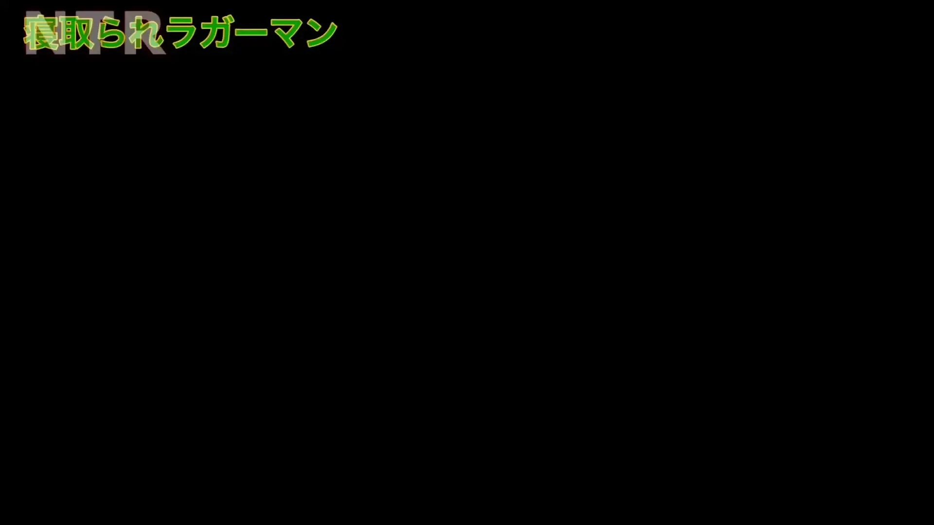 月-Luna-(リアル夫婦)「「寝取られラガーマン」 皆様、お久しぶりです🫶💕 復帰第1作目💗のお知らせです✨️」の投稿サムネイル