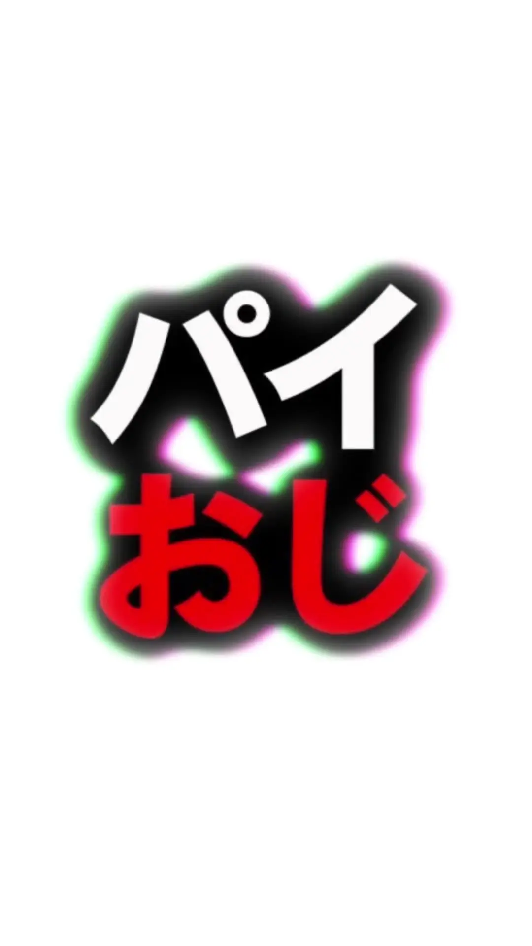 パイおじfamily【⚧️】「巨根美形ニューハーフ桃ちゃんとチンコ比べ合いしてみた結果。。。パイおじ完敗で男のプライド崩壊！上から目線の痴女と化した桃ちゃんに支配されたパイおじは桃ちゃんの巨」の投稿サムネイル
