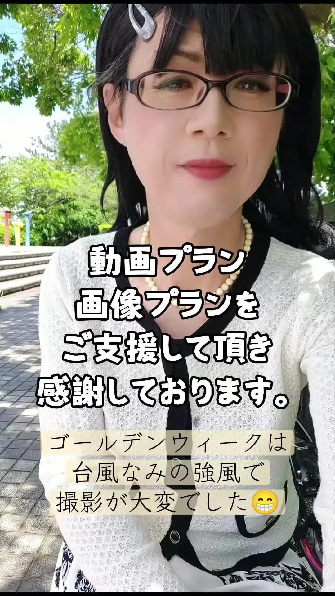 ❤️2026/05/05 動画プラン、画像プラン様　５月もマダムちえこにたくさんの愛をお待ちしております。 sample 1