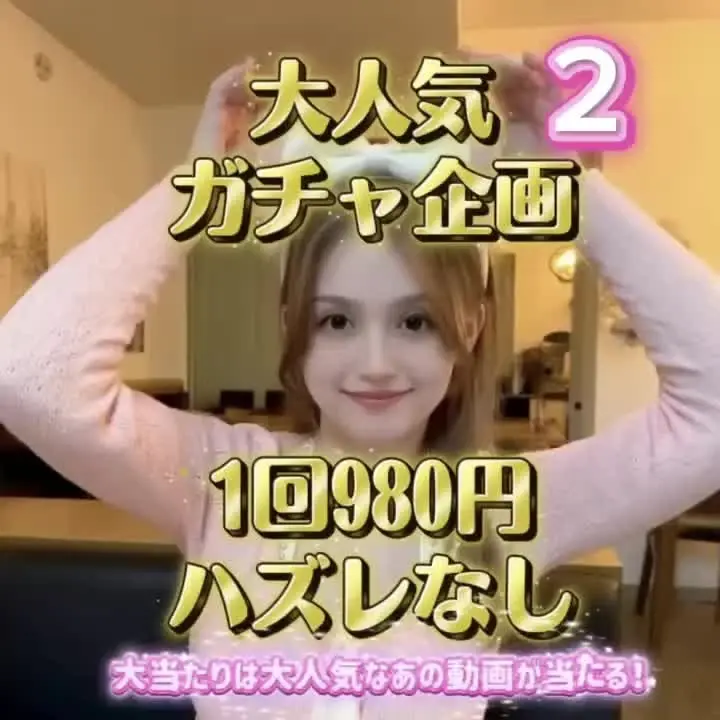 クロワッサン🥐エミー「全12種類の中に、大当たり3つあり！ 以前ファンクラブで公開した“とても刺激的なスペシャル動画”が入っています…♡ 当たったら超ラッキー」の投稿サムネイル