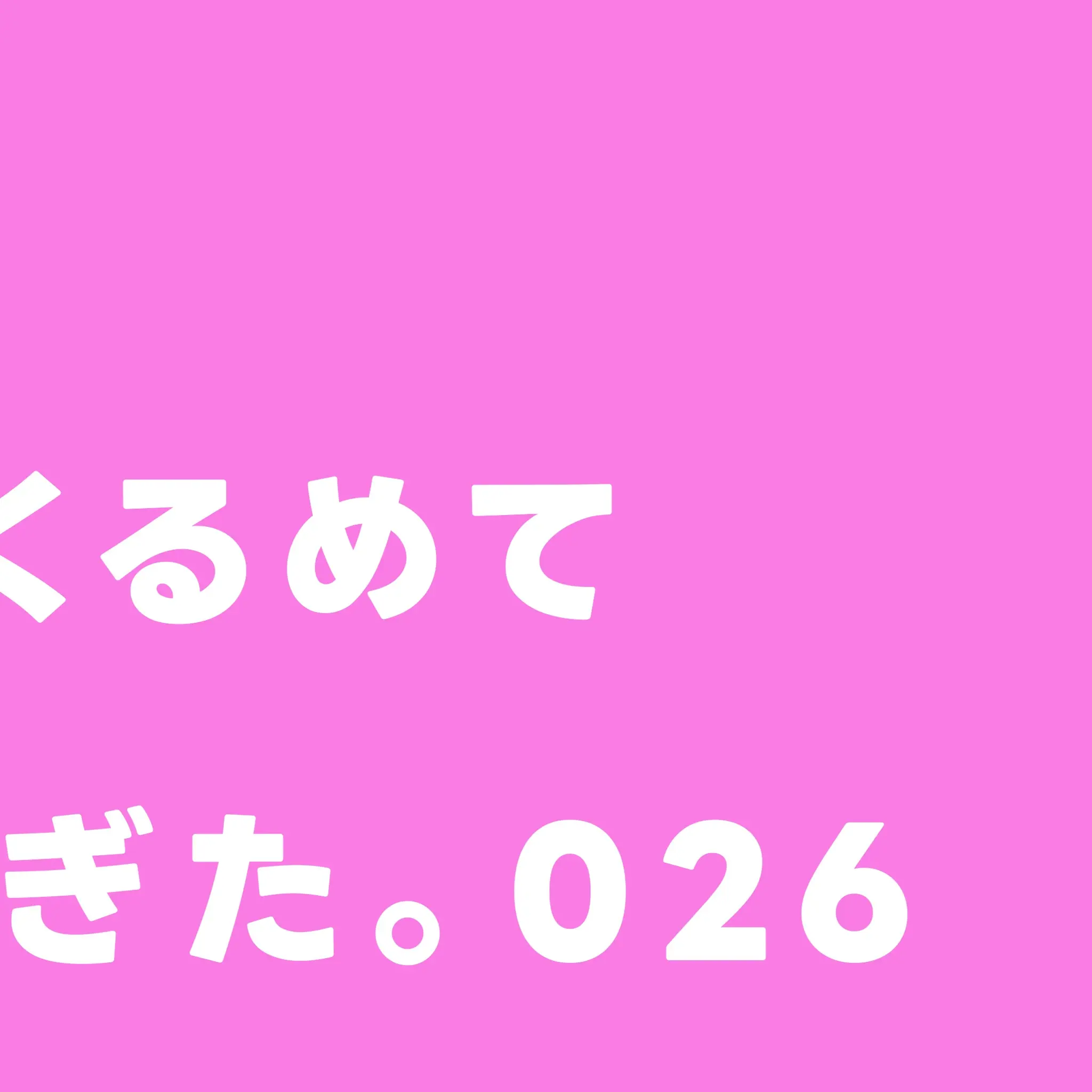 📛健全サロンの秘話 サンプル3
