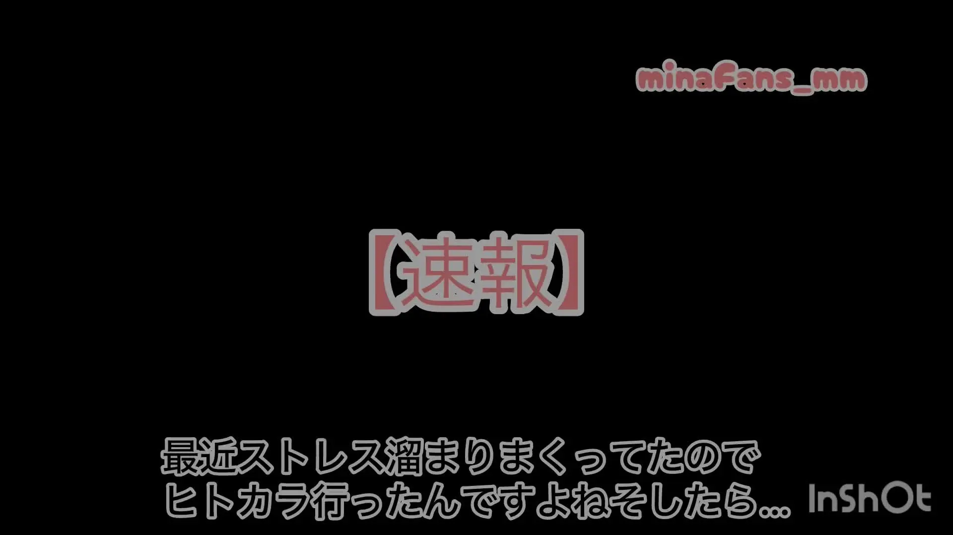 minaFans_mm「最近いろいろとストレス溜まってて、、ストレス発散でヒトカラに行ったんですよ。そしたら、、バイトの男の子がすごい可愛くて✨️まだ新人さんだったのかな、ずっと緊張し」の投稿サムネイル