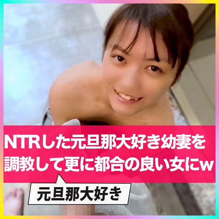 あへぴ✌️素人･寝取り･快楽堕ち「旦那ラブでガードが堅かった新婚妻を堕とし○○○する。こうちゃん第三弾」の投稿サムネイル